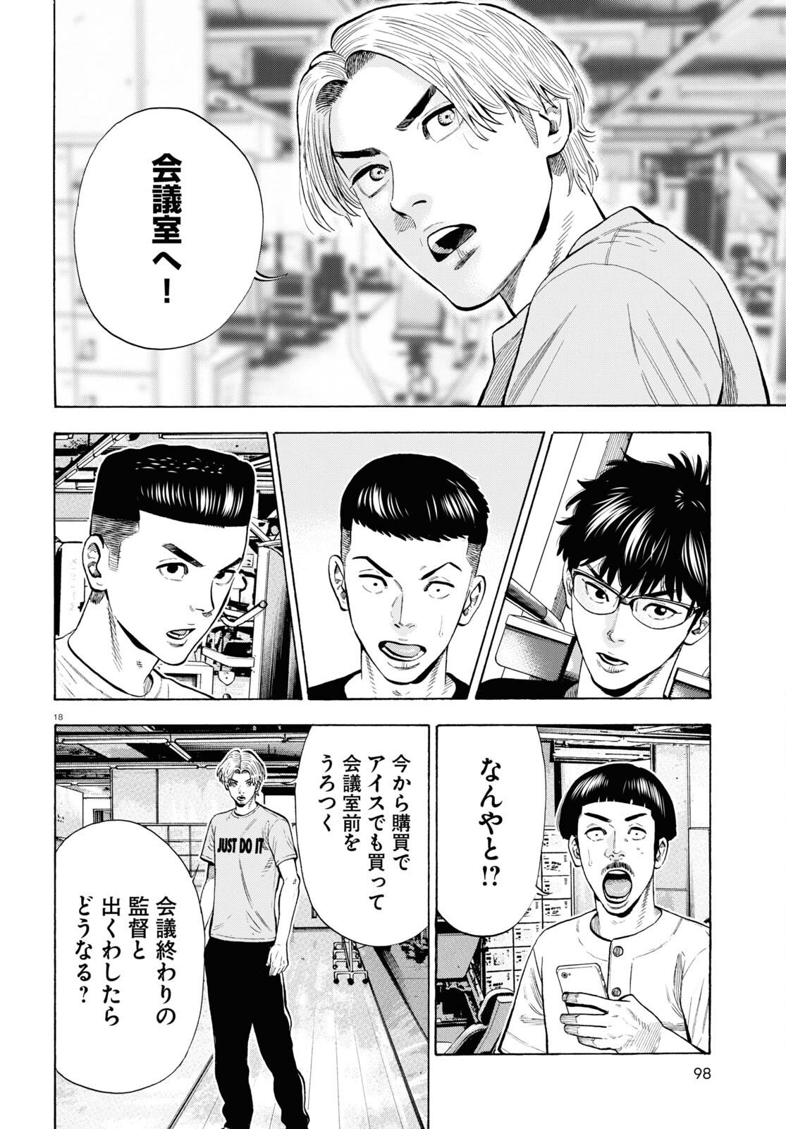 Darui Nodamabu Wa Saboritai: Sebangou Yori Off Wo Kure! - Chapter 13 - Page 18