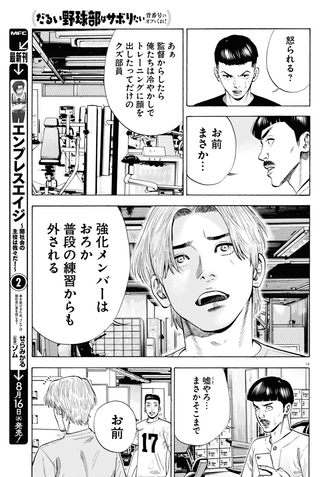 Darui Nodamabu Wa Saboritai: Sebangou Yori Off Wo Kure! - Chapter 13 - Page 19