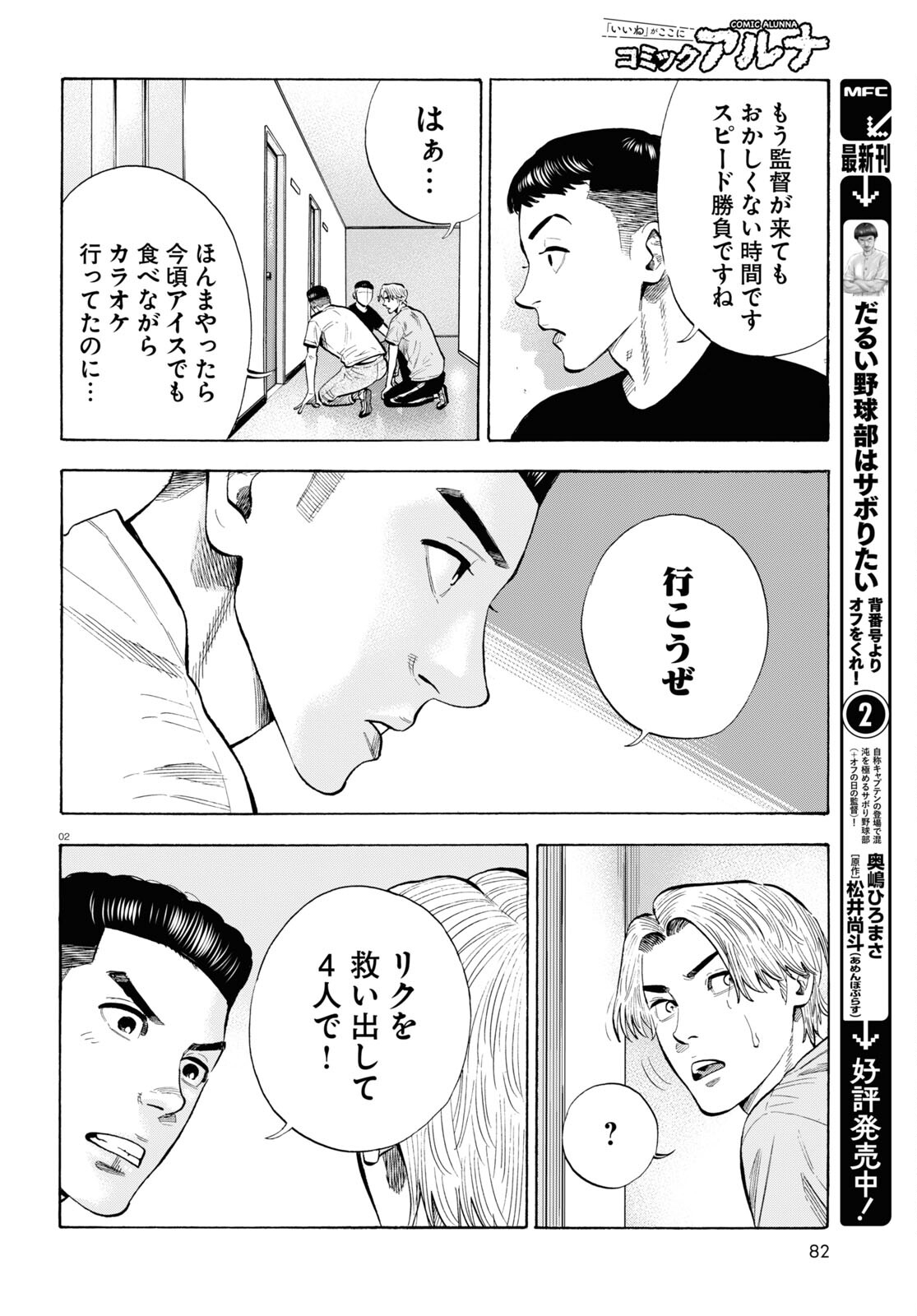 Darui Nodamabu Wa Saboritai: Sebangou Yori Off Wo Kure! - Chapter 13 - Page 2