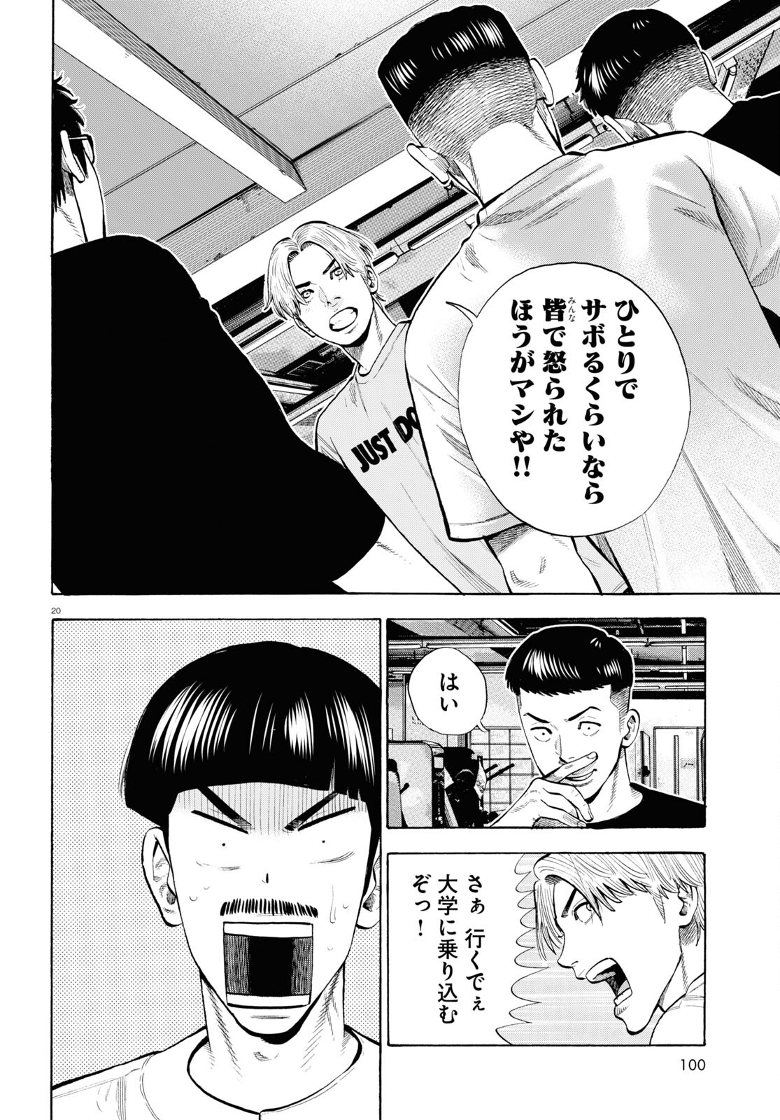 Darui Nodamabu Wa Saboritai: Sebangou Yori Off Wo Kure! - Chapter 13 - Page 20