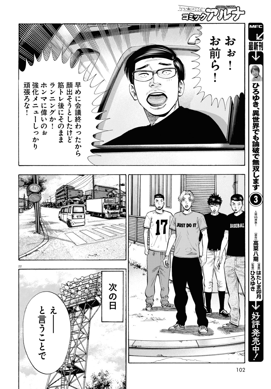 Darui Nodamabu Wa Saboritai: Sebangou Yori Off Wo Kure! - Chapter 13 - Page 22