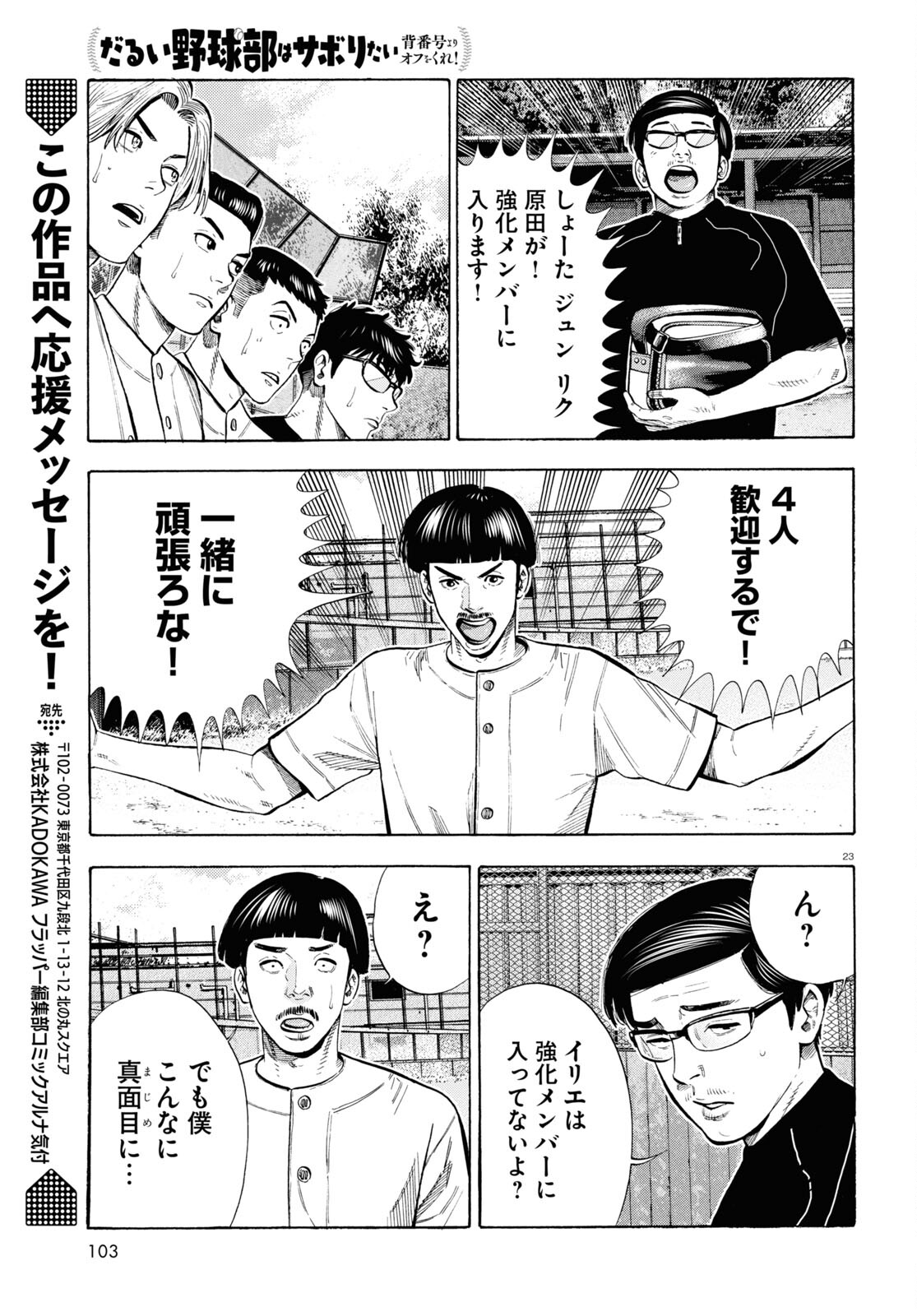 Darui Nodamabu Wa Saboritai: Sebangou Yori Off Wo Kure! - Chapter 13 - Page 23