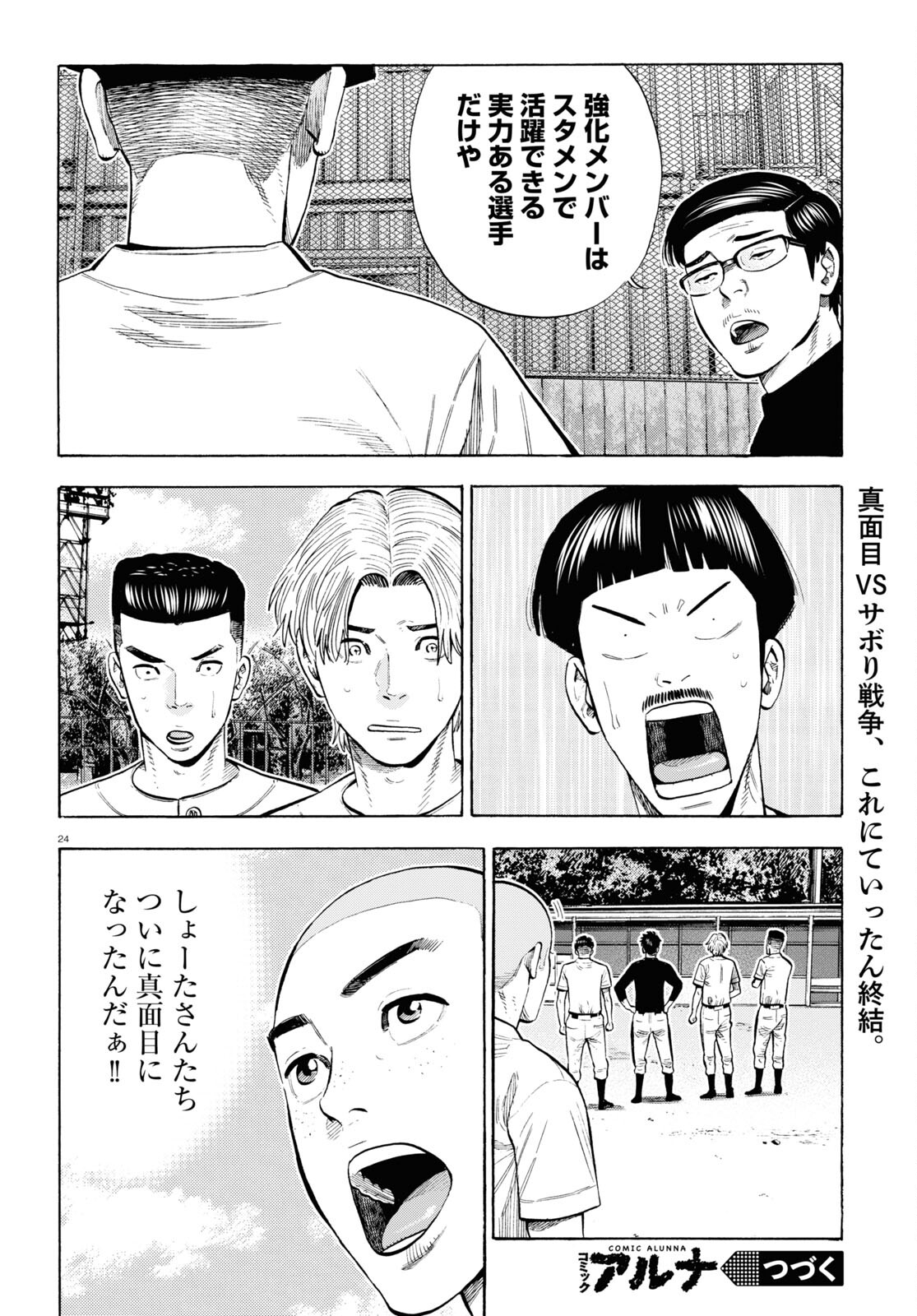 Darui Nodamabu Wa Saboritai: Sebangou Yori Off Wo Kure! - Chapter 13 - Page 24