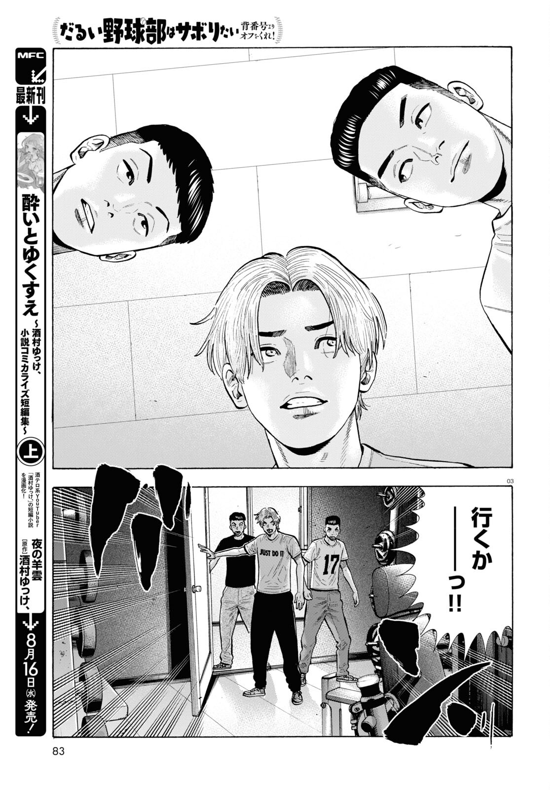 Darui Nodamabu Wa Saboritai: Sebangou Yori Off Wo Kure! - Chapter 13 - Page 3