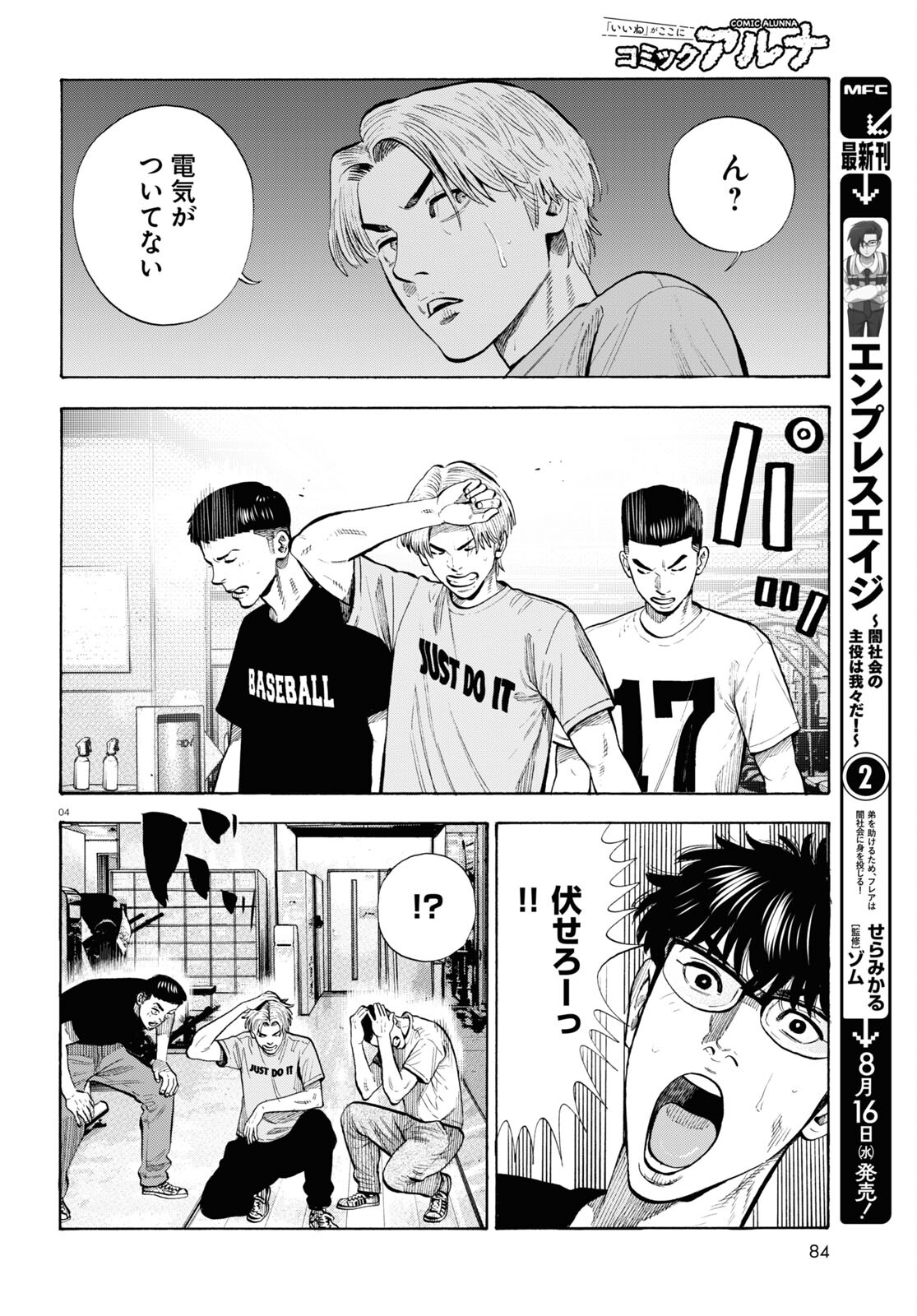 Darui Nodamabu Wa Saboritai: Sebangou Yori Off Wo Kure! - Chapter 13 - Page 4