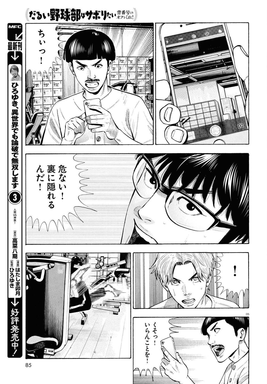 Darui Nodamabu Wa Saboritai: Sebangou Yori Off Wo Kure! - Chapter 13 - Page 5