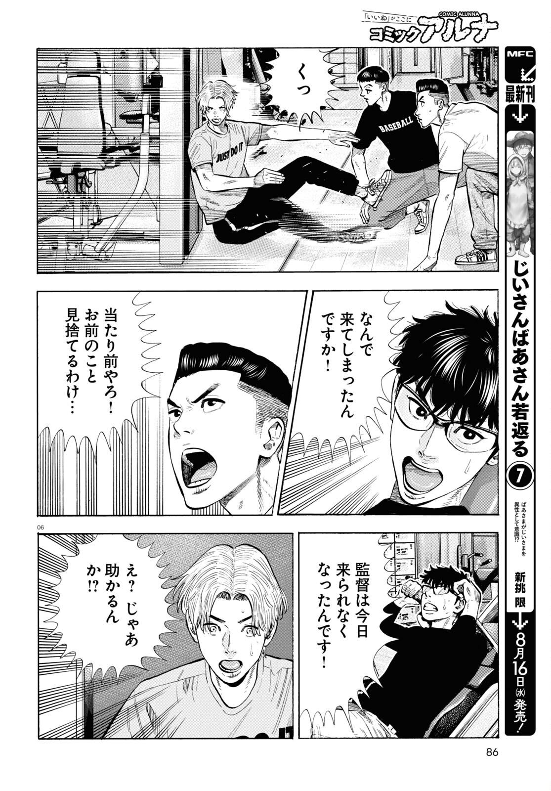 Darui Nodamabu Wa Saboritai: Sebangou Yori Off Wo Kure! - Chapter 13 - Page 6