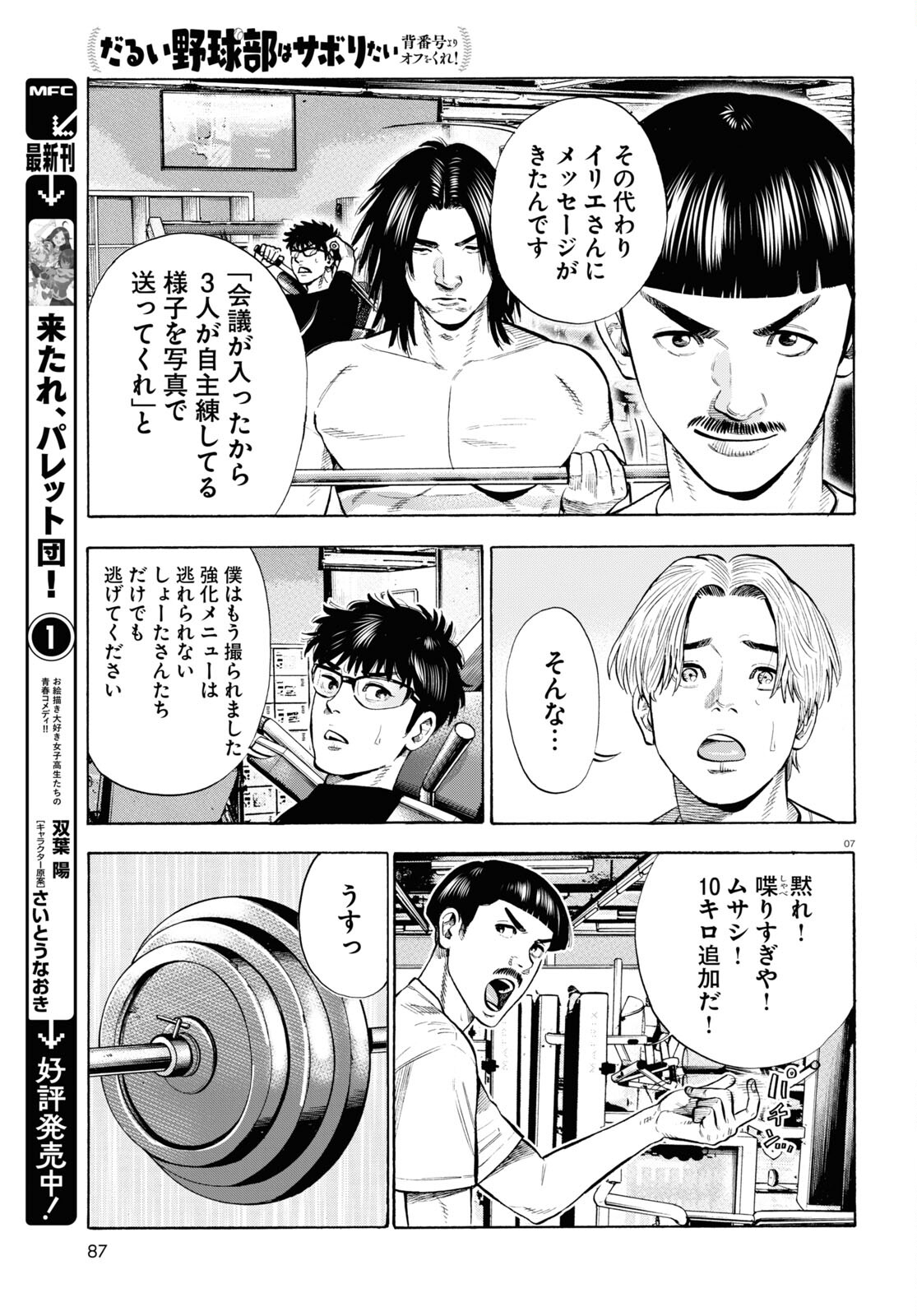 Darui Nodamabu Wa Saboritai: Sebangou Yori Off Wo Kure! - Chapter 13 - Page 7