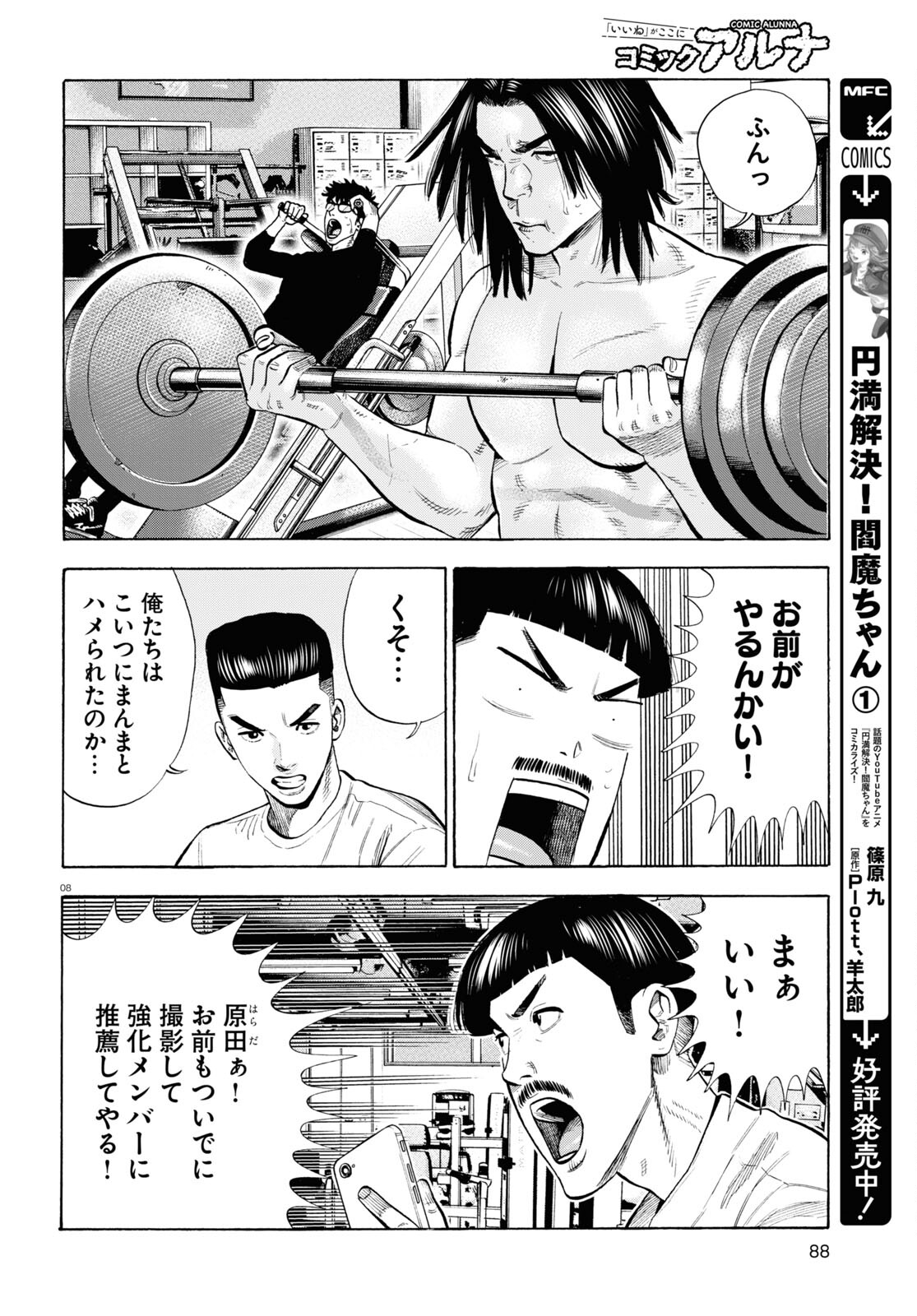 Darui Nodamabu Wa Saboritai: Sebangou Yori Off Wo Kure! - Chapter 13 - Page 8