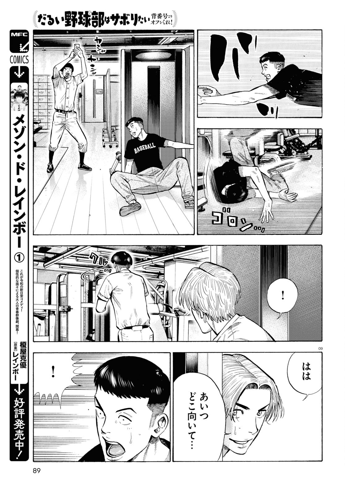 Darui Nodamabu Wa Saboritai: Sebangou Yori Off Wo Kure! - Chapter 13 - Page 9