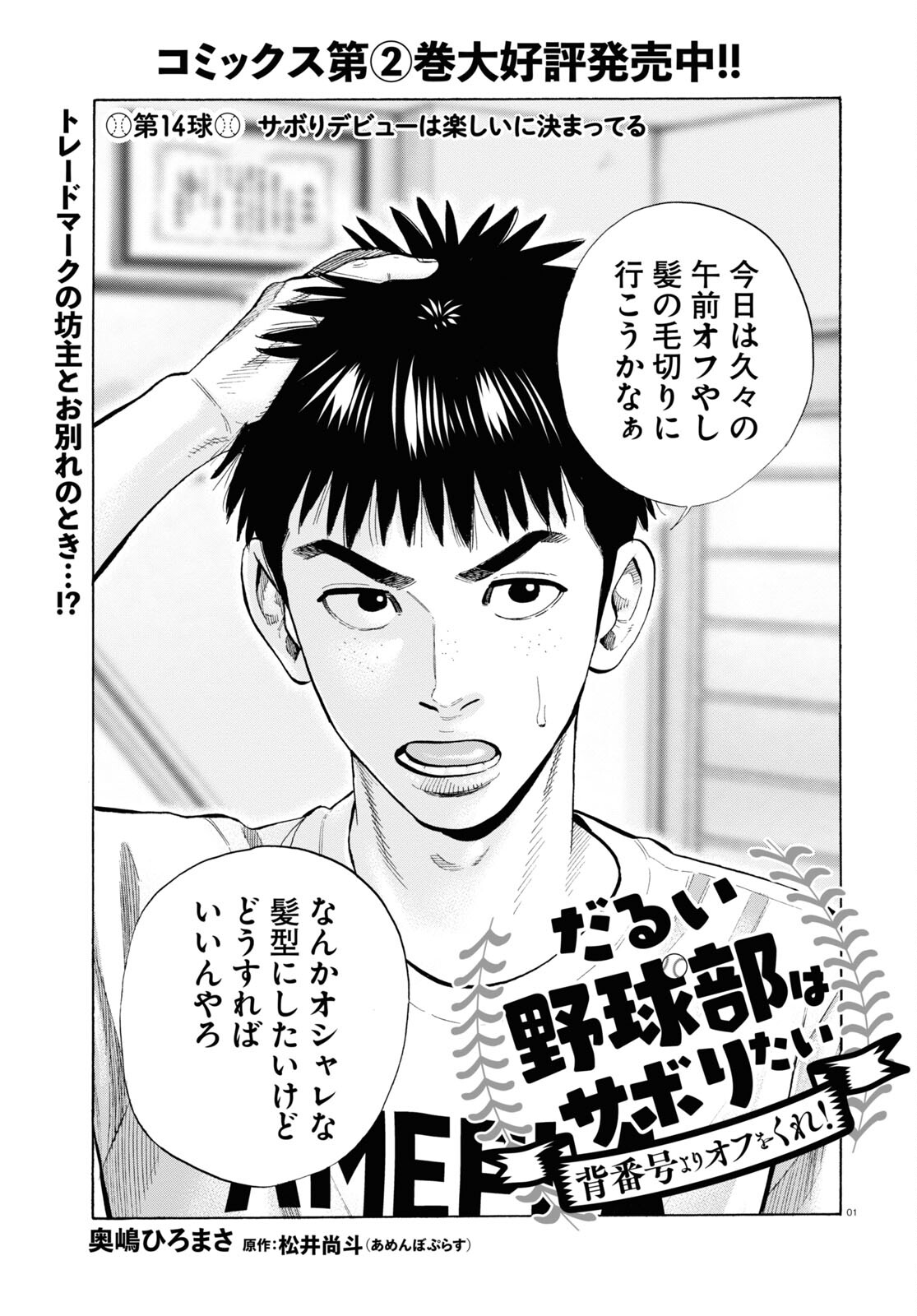 Darui Nodamabu Wa Saboritai: Sebangou Yori Off Wo Kure! - Chapter 14 - Page 1