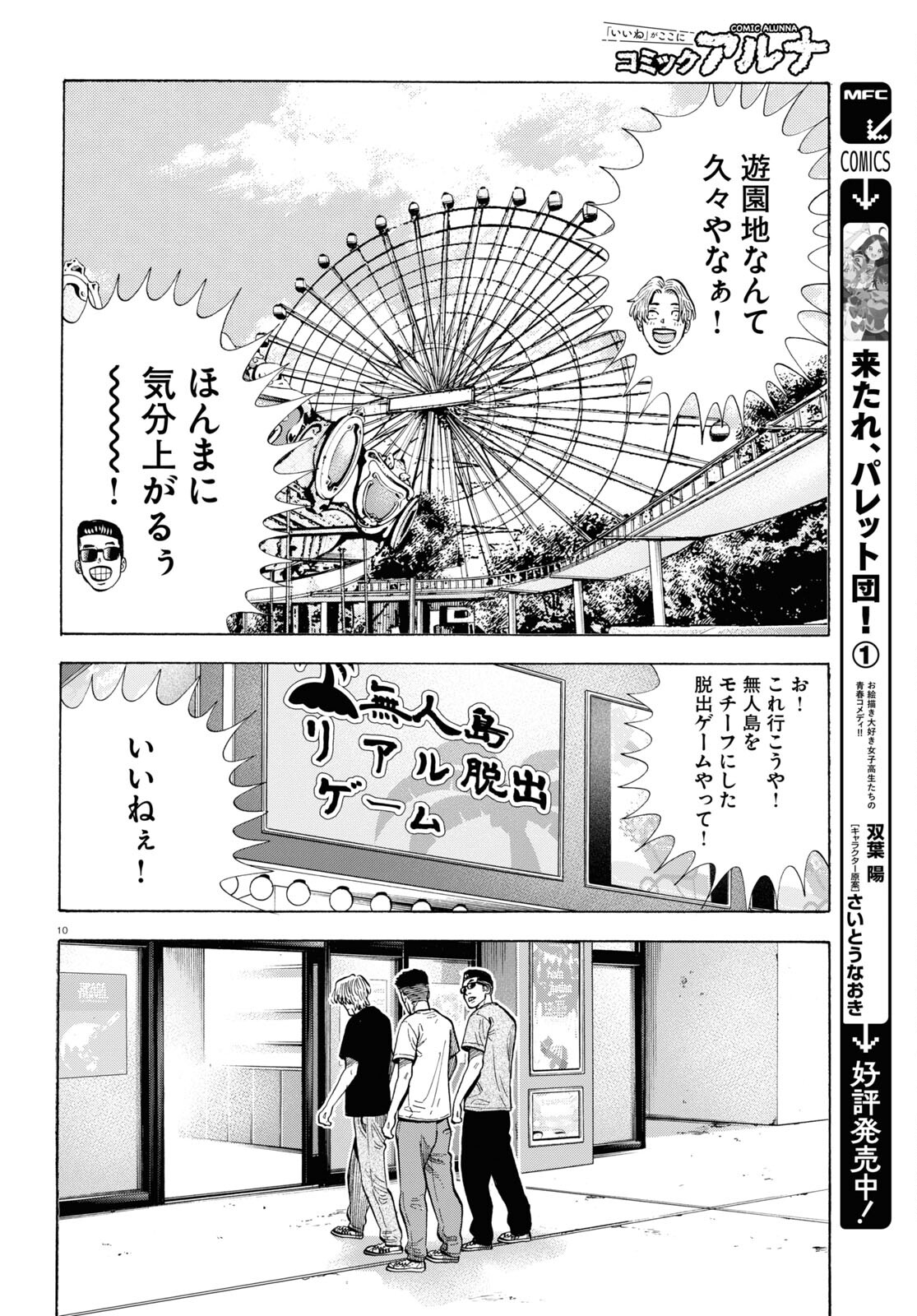 Darui Nodamabu Wa Saboritai: Sebangou Yori Off Wo Kure! - Chapter 14 - Page 10