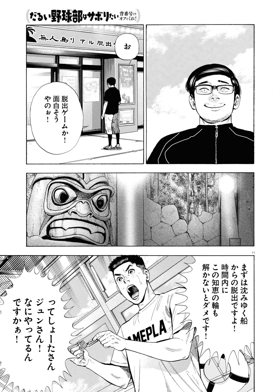 Darui Nodamabu Wa Saboritai: Sebangou Yori Off Wo Kure! - Chapter 14 - Page 11