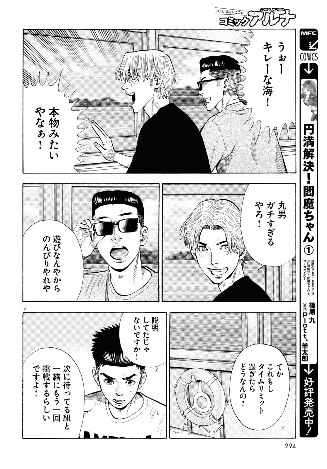 Darui Nodamabu Wa Saboritai: Sebangou Yori Off Wo Kure! - Chapter 14 - Page 12