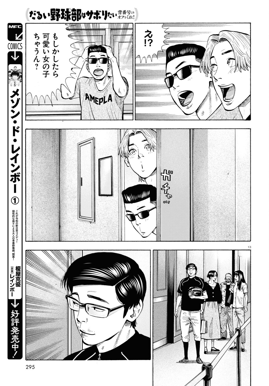 Darui Nodamabu Wa Saboritai: Sebangou Yori Off Wo Kure! - Chapter 14 - Page 13