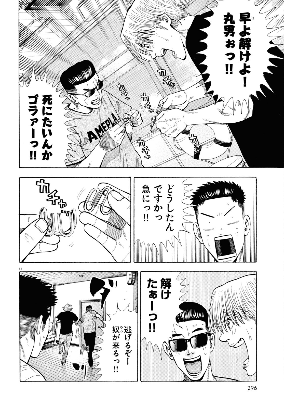 Darui Nodamabu Wa Saboritai: Sebangou Yori Off Wo Kure! - Chapter 14 - Page 14