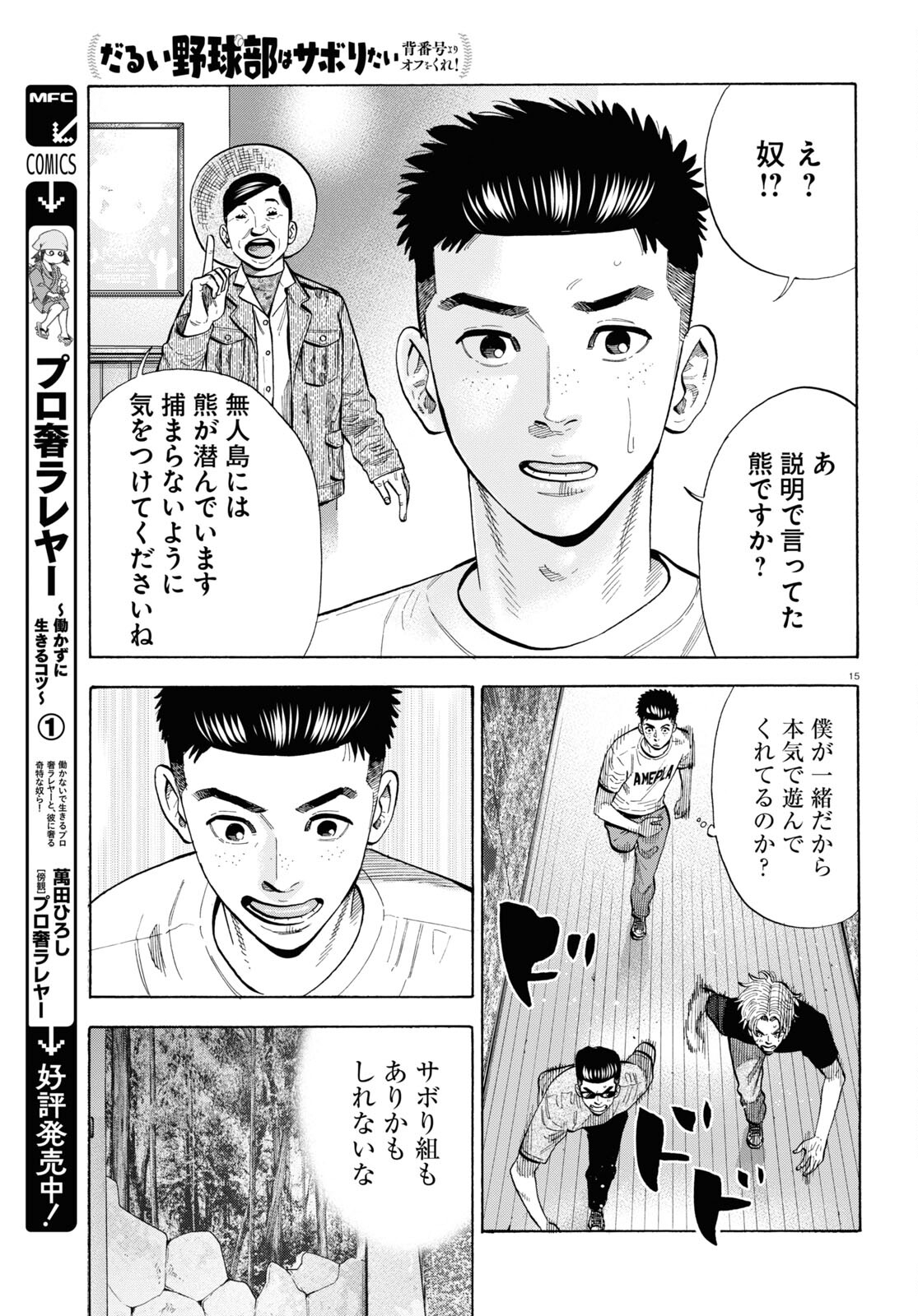 Darui Nodamabu Wa Saboritai: Sebangou Yori Off Wo Kure! - Chapter 14 - Page 15