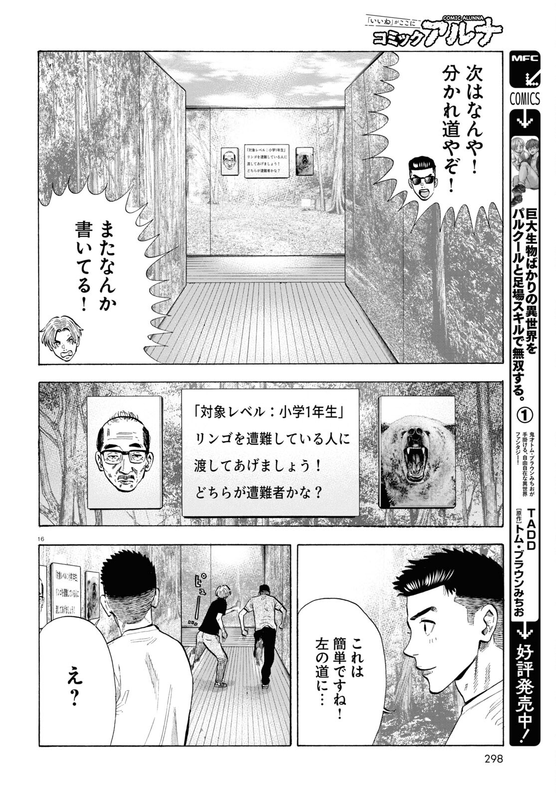 Darui Nodamabu Wa Saboritai: Sebangou Yori Off Wo Kure! - Chapter 14 - Page 16