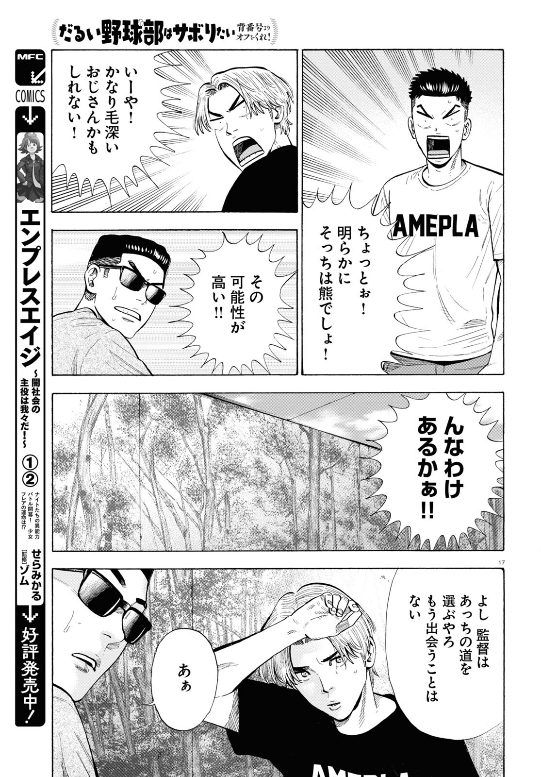 Darui Nodamabu Wa Saboritai: Sebangou Yori Off Wo Kure! - Chapter 14 - Page 17