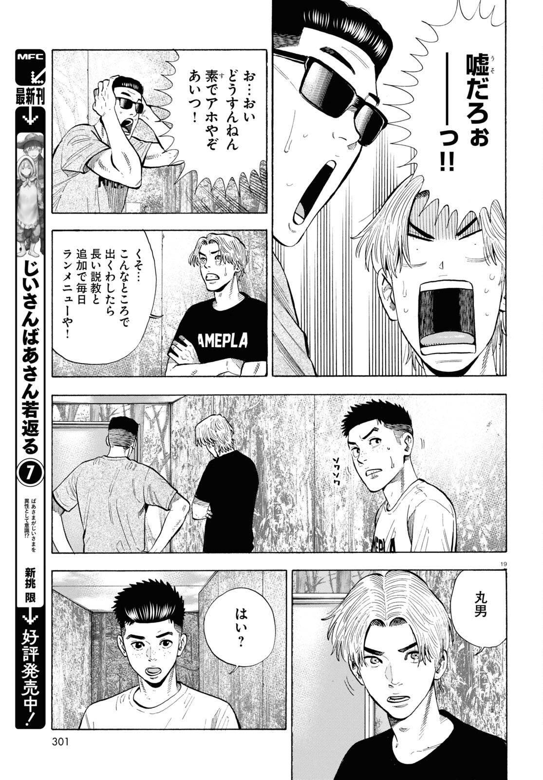 Darui Nodamabu Wa Saboritai: Sebangou Yori Off Wo Kure! - Chapter 14 - Page 19