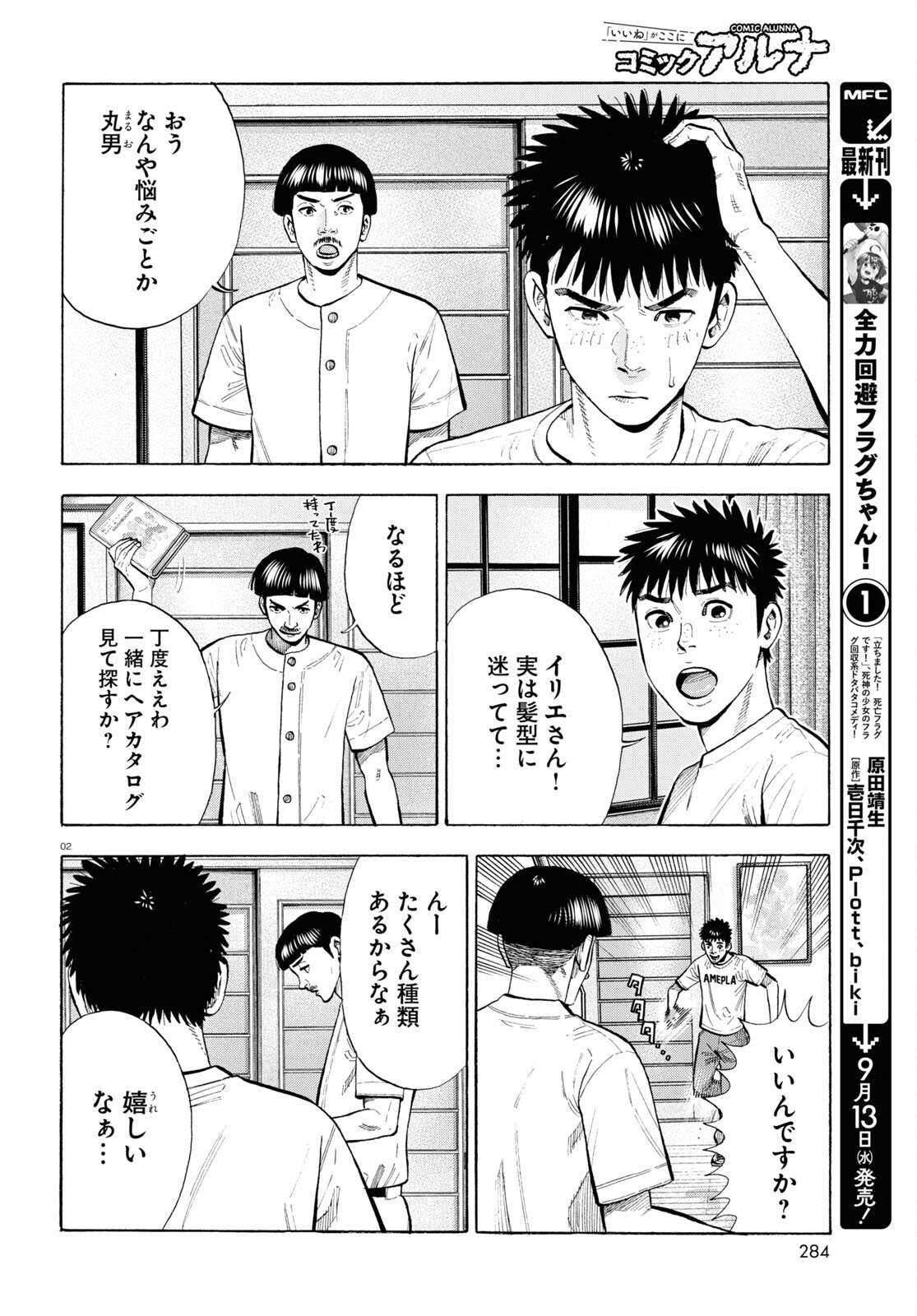 Darui Nodamabu Wa Saboritai: Sebangou Yori Off Wo Kure! - Chapter 14 - Page 2