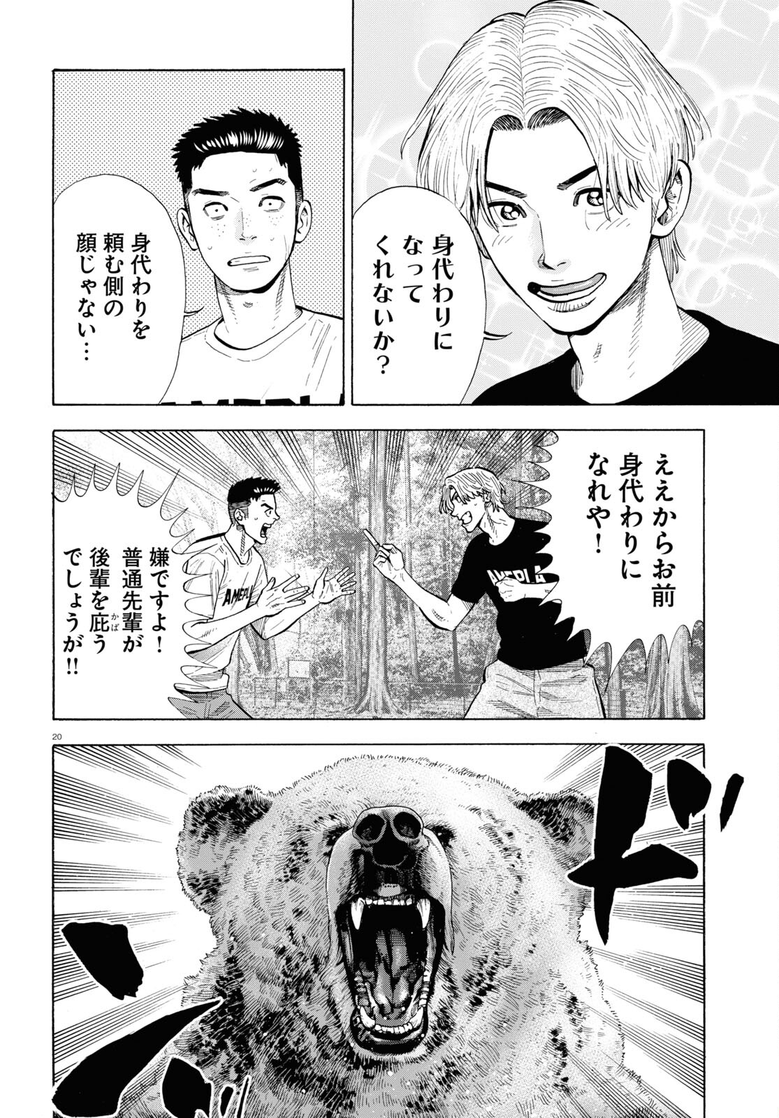 Darui Nodamabu Wa Saboritai: Sebangou Yori Off Wo Kure! - Chapter 14 - Page 20