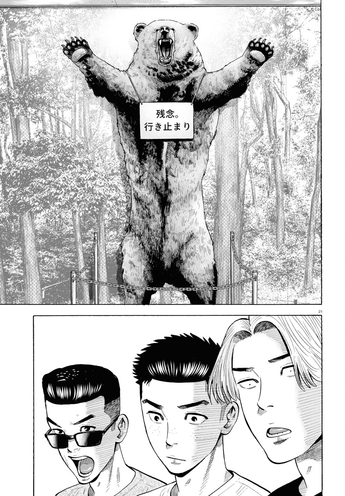 Darui Nodamabu Wa Saboritai: Sebangou Yori Off Wo Kure! - Chapter 14 - Page 21