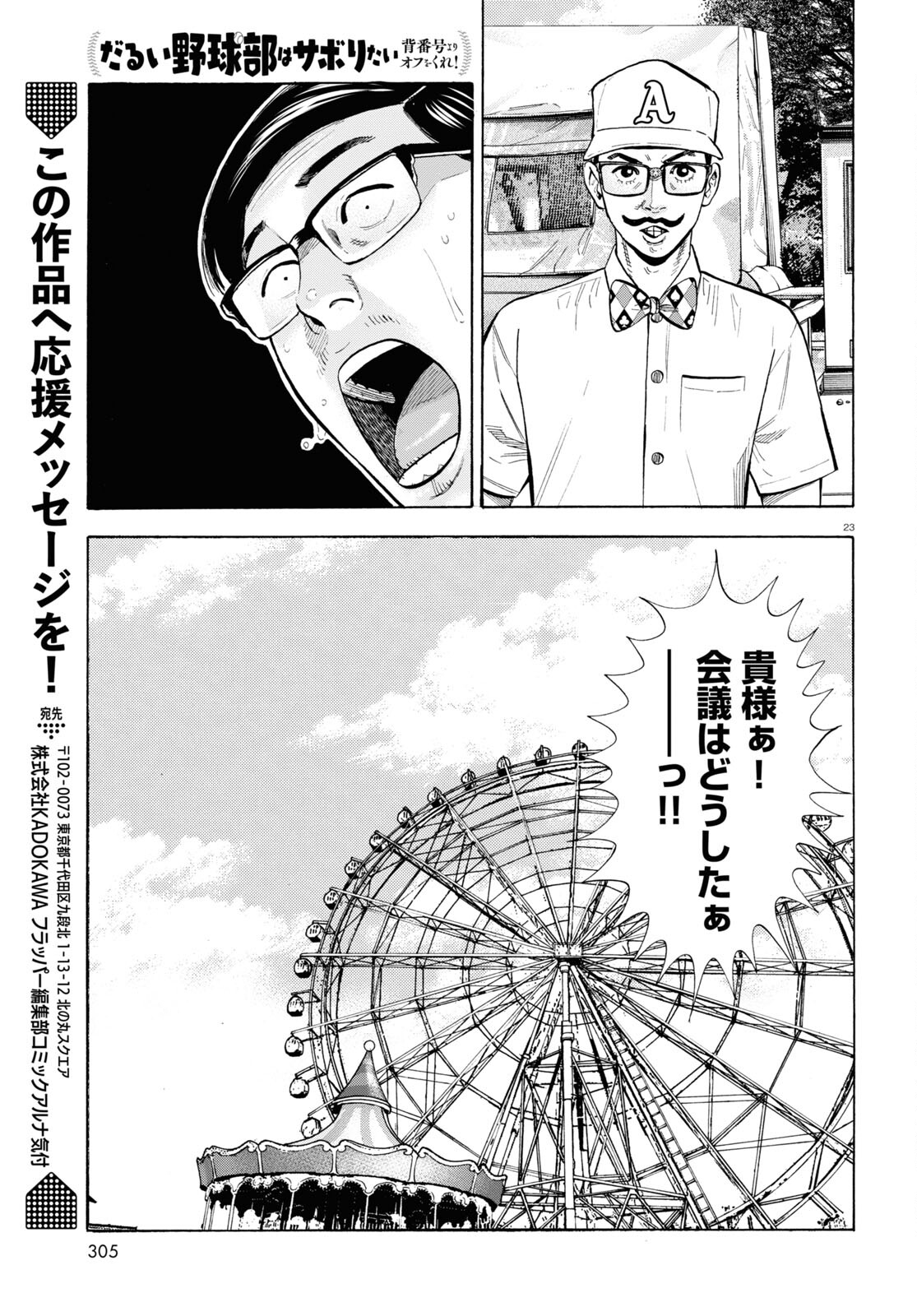 Darui Nodamabu Wa Saboritai: Sebangou Yori Off Wo Kure! - Chapter 14 - Page 23