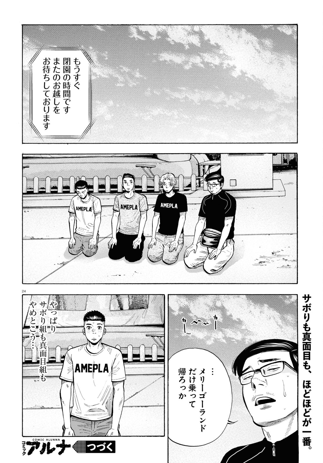 Darui Nodamabu Wa Saboritai: Sebangou Yori Off Wo Kure! - Chapter 14 - Page 24