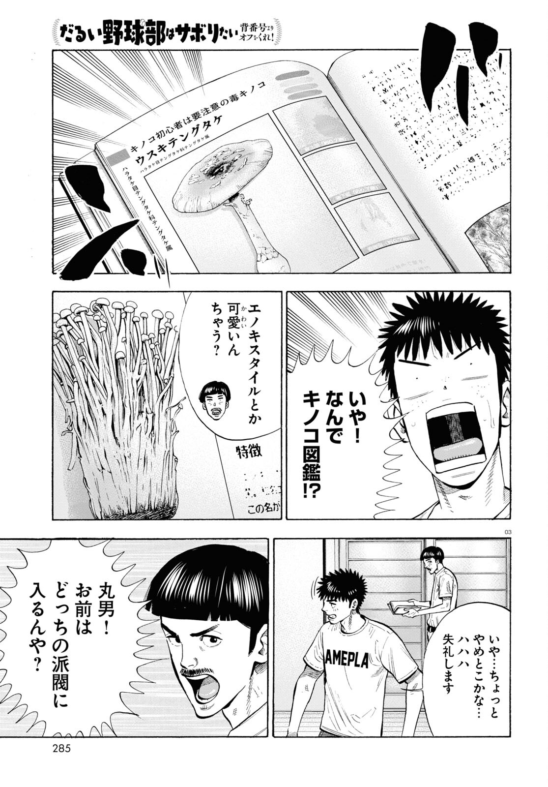 Darui Nodamabu Wa Saboritai: Sebangou Yori Off Wo Kure! - Chapter 14 - Page 3