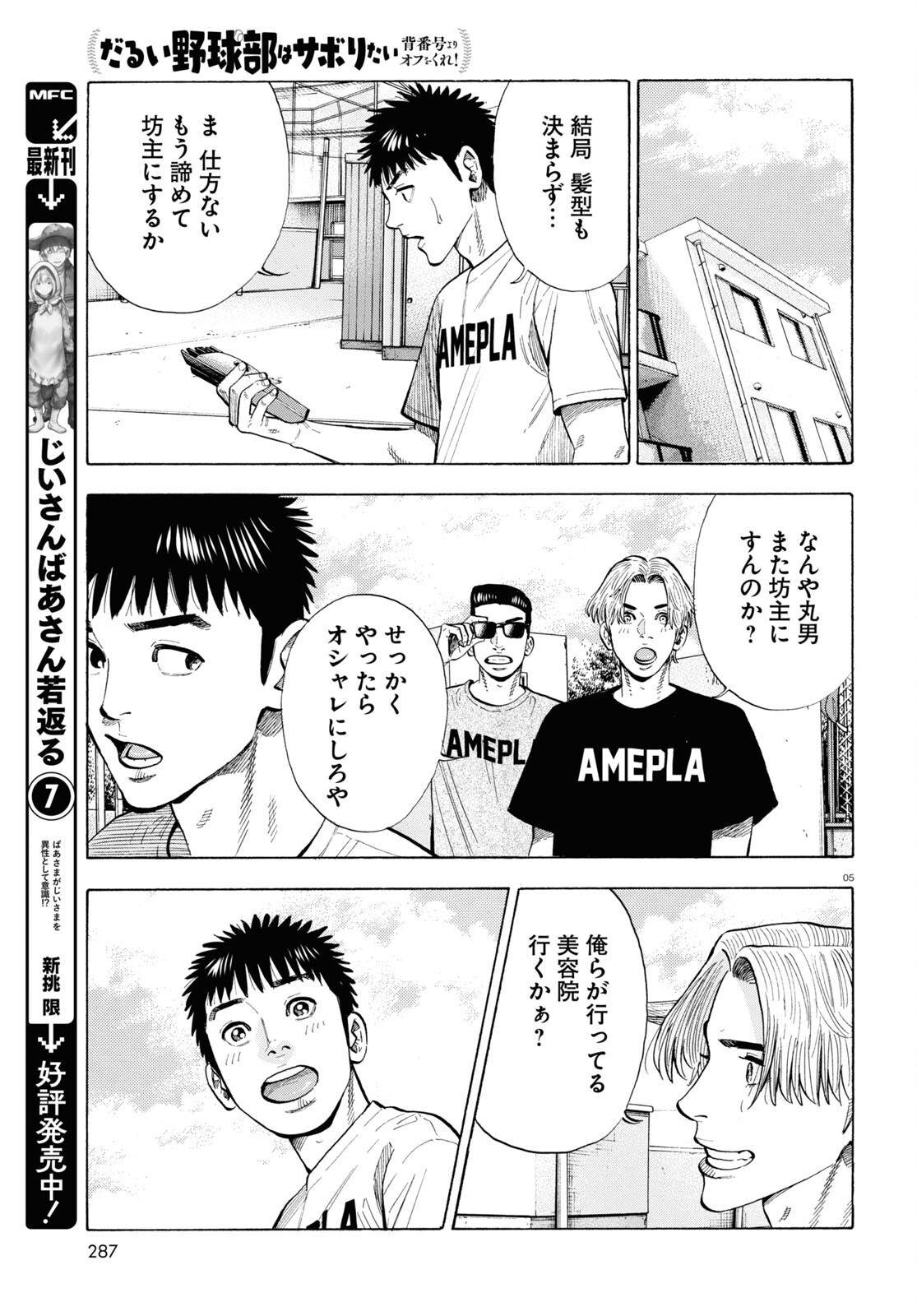 Darui Nodamabu Wa Saboritai: Sebangou Yori Off Wo Kure! - Chapter 14 - Page 5