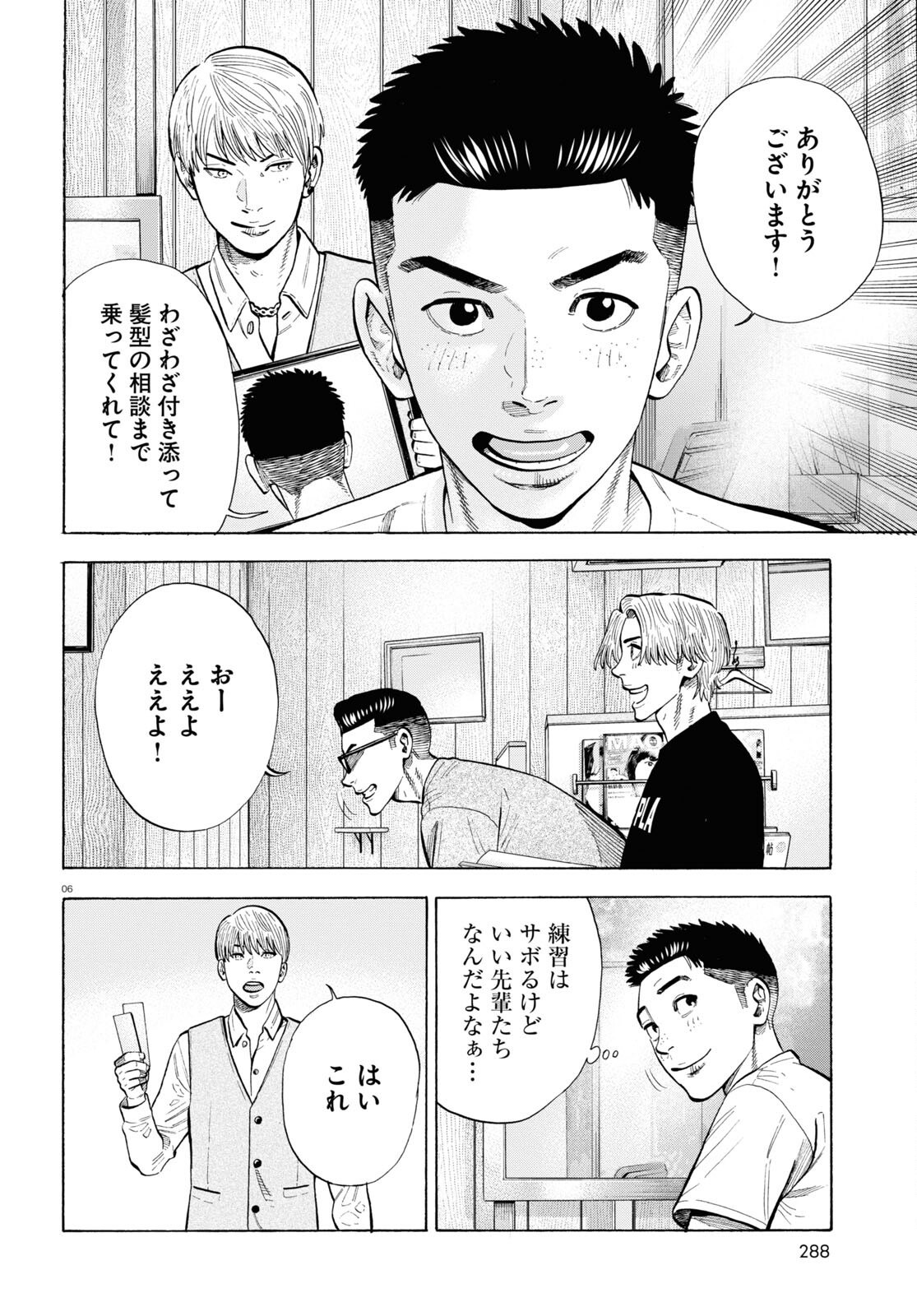 Darui Nodamabu Wa Saboritai: Sebangou Yori Off Wo Kure! - Chapter 14 - Page 6