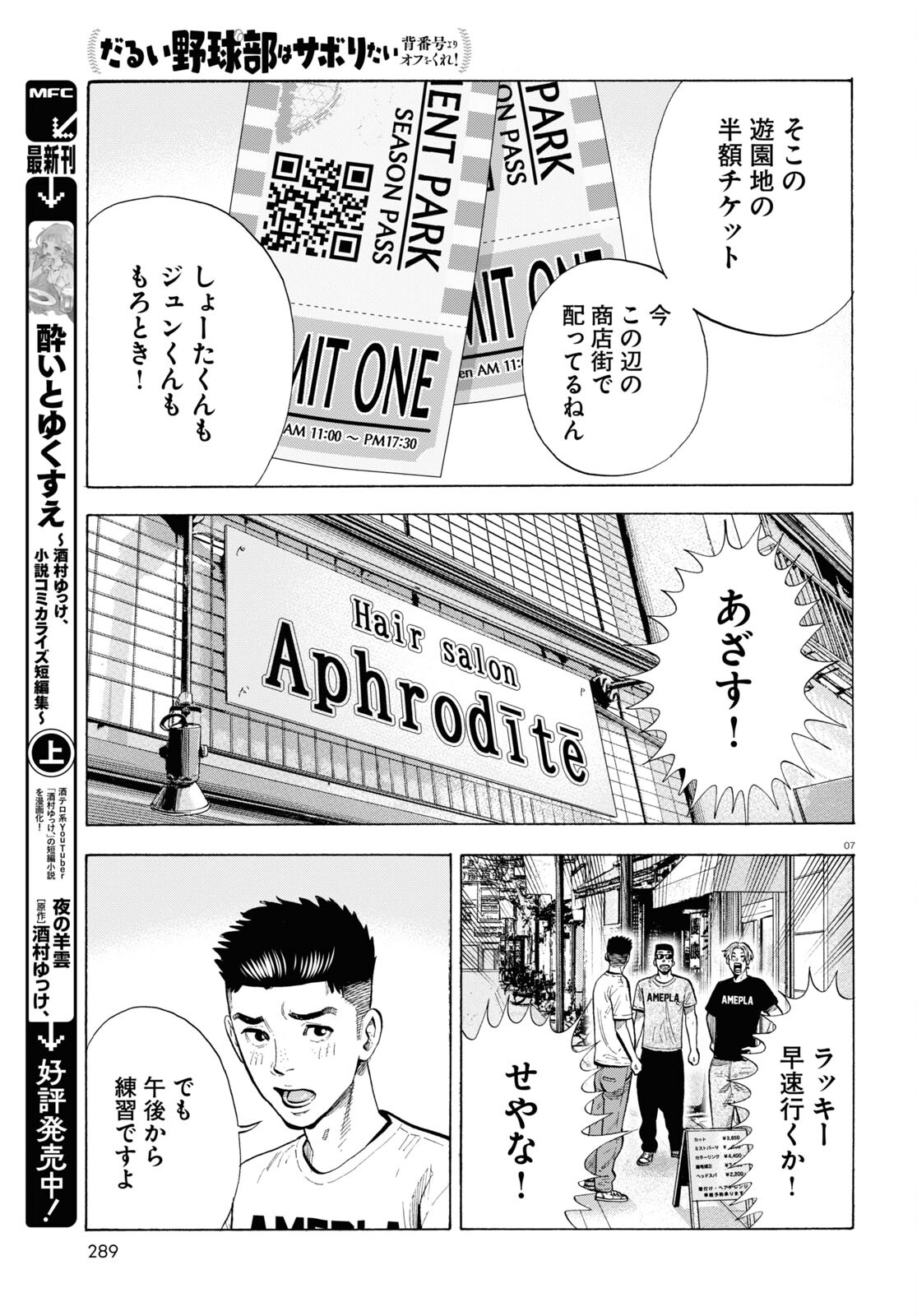 Darui Nodamabu Wa Saboritai: Sebangou Yori Off Wo Kure! - Chapter 14 - Page 7