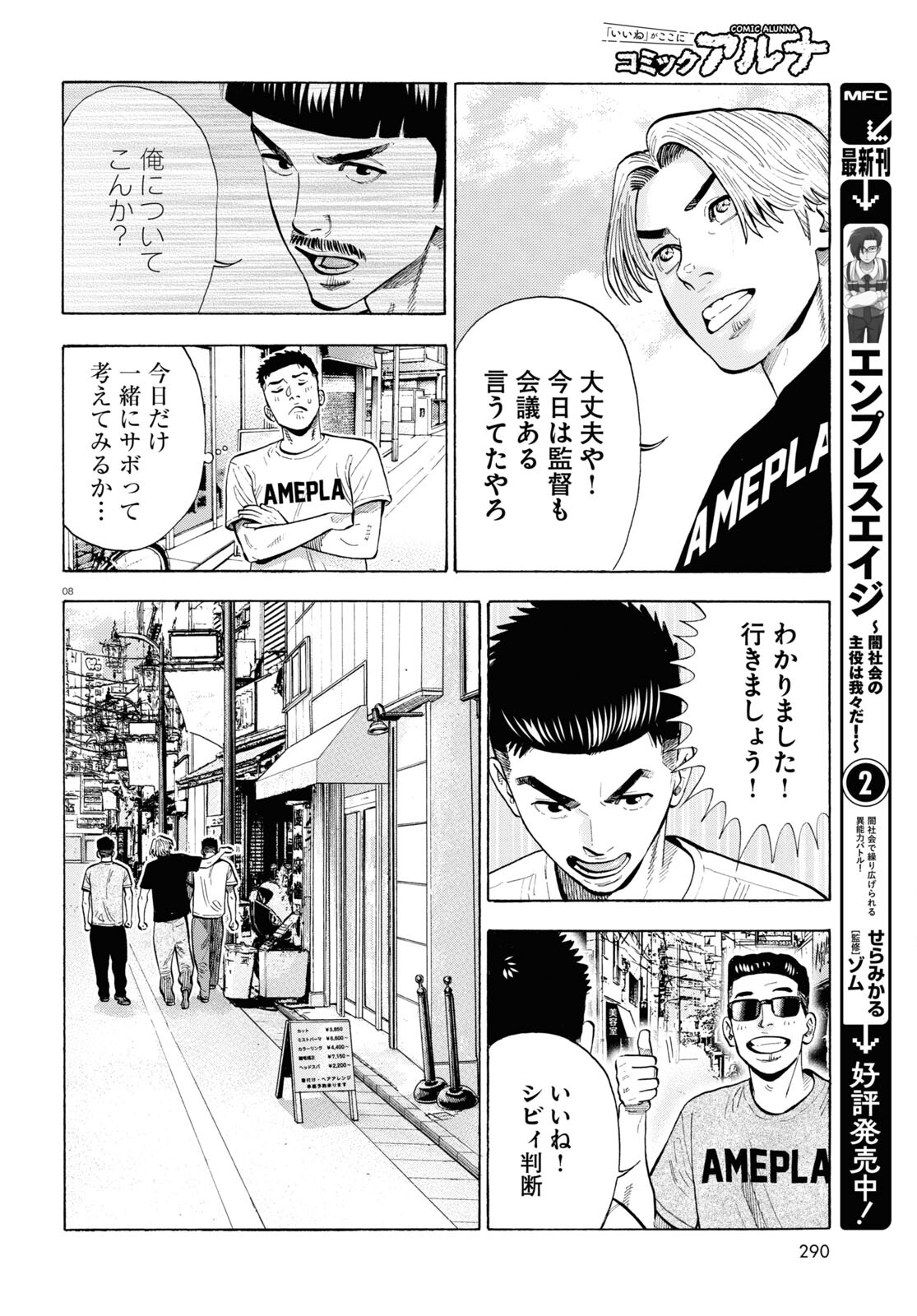 Darui Nodamabu Wa Saboritai: Sebangou Yori Off Wo Kure! - Chapter 14 - Page 8