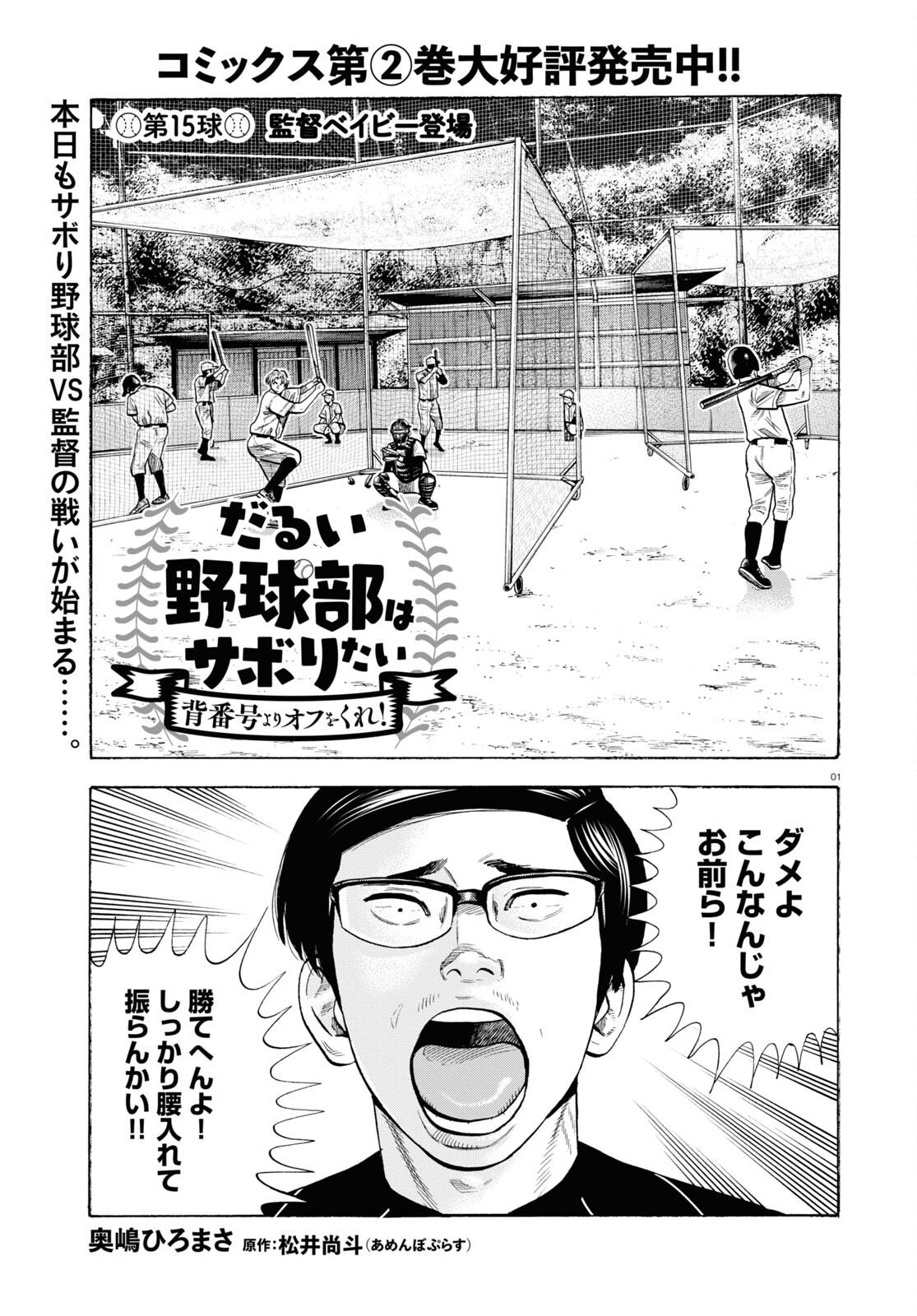 Darui Nodamabu Wa Saboritai: Sebangou Yori Off Wo Kure! - Chapter 15 - Page 1