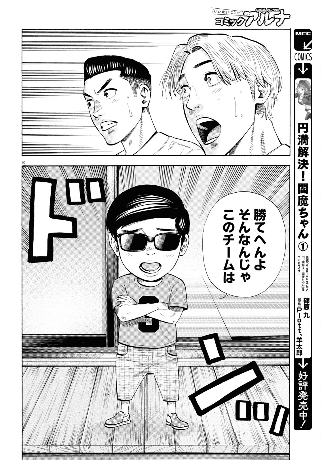 Darui Nodamabu Wa Saboritai: Sebangou Yori Off Wo Kure! - Chapter 15 - Page 10