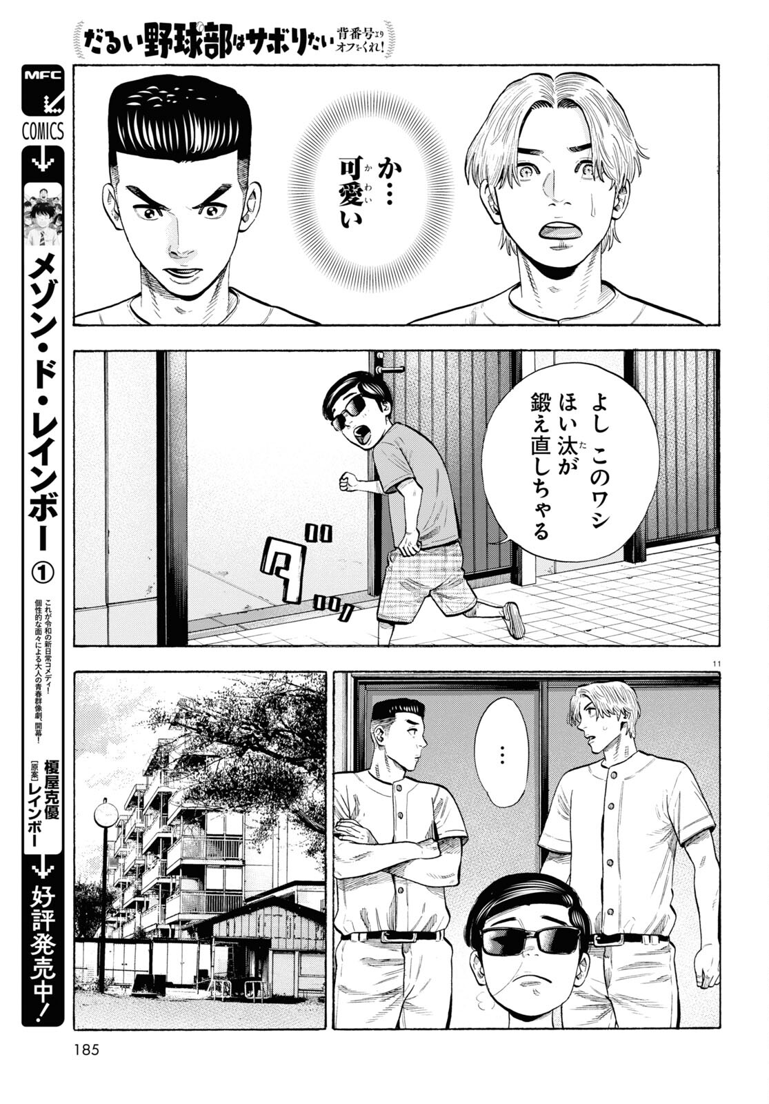 Darui Nodamabu Wa Saboritai: Sebangou Yori Off Wo Kure! - Chapter 15 - Page 11