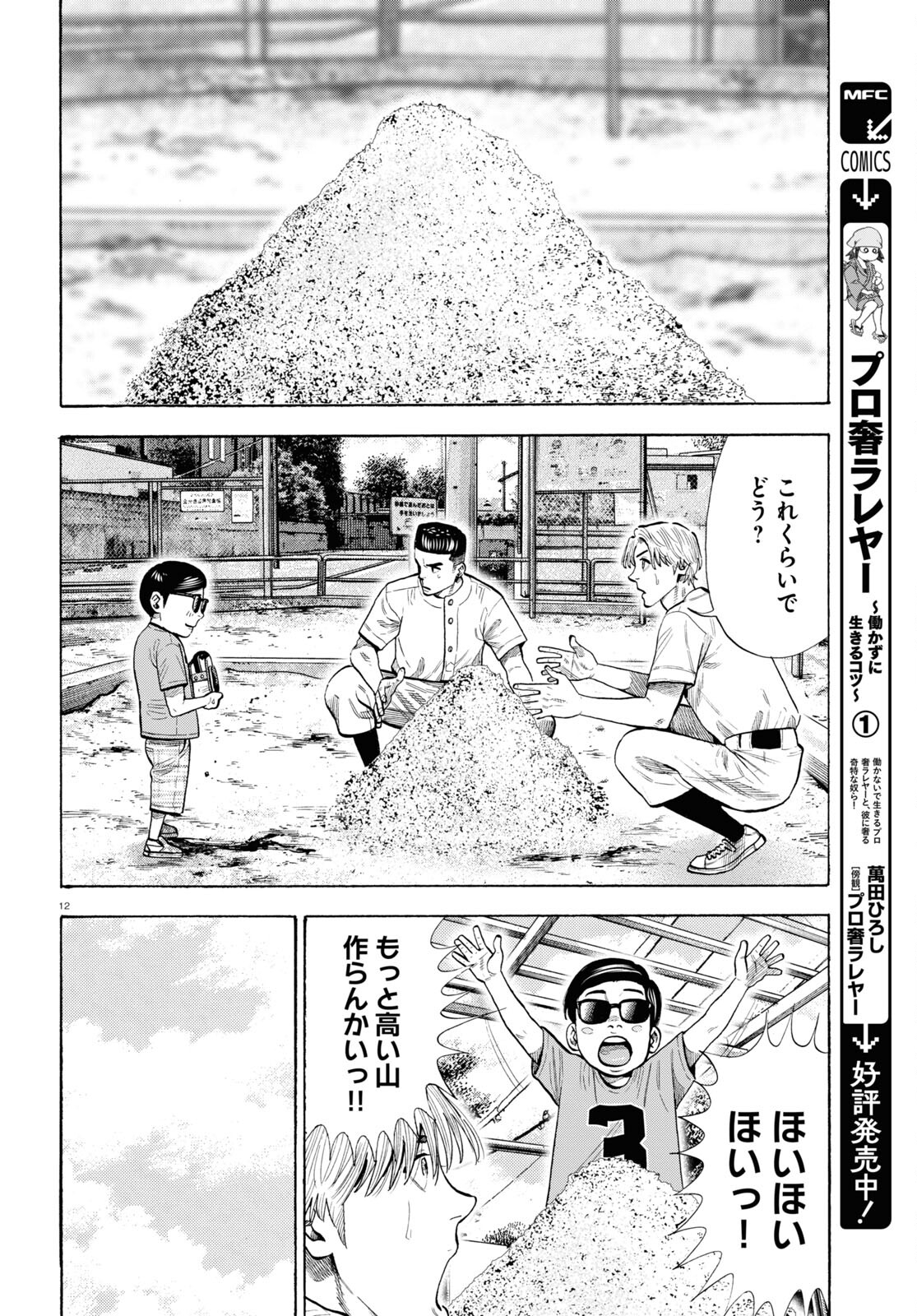 Darui Nodamabu Wa Saboritai: Sebangou Yori Off Wo Kure! - Chapter 15 - Page 12