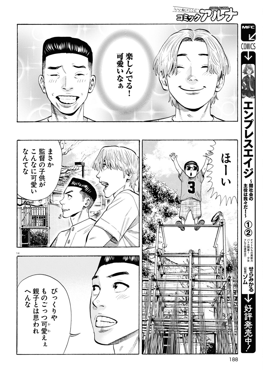 Darui Nodamabu Wa Saboritai: Sebangou Yori Off Wo Kure! - Chapter 15 - Page 14