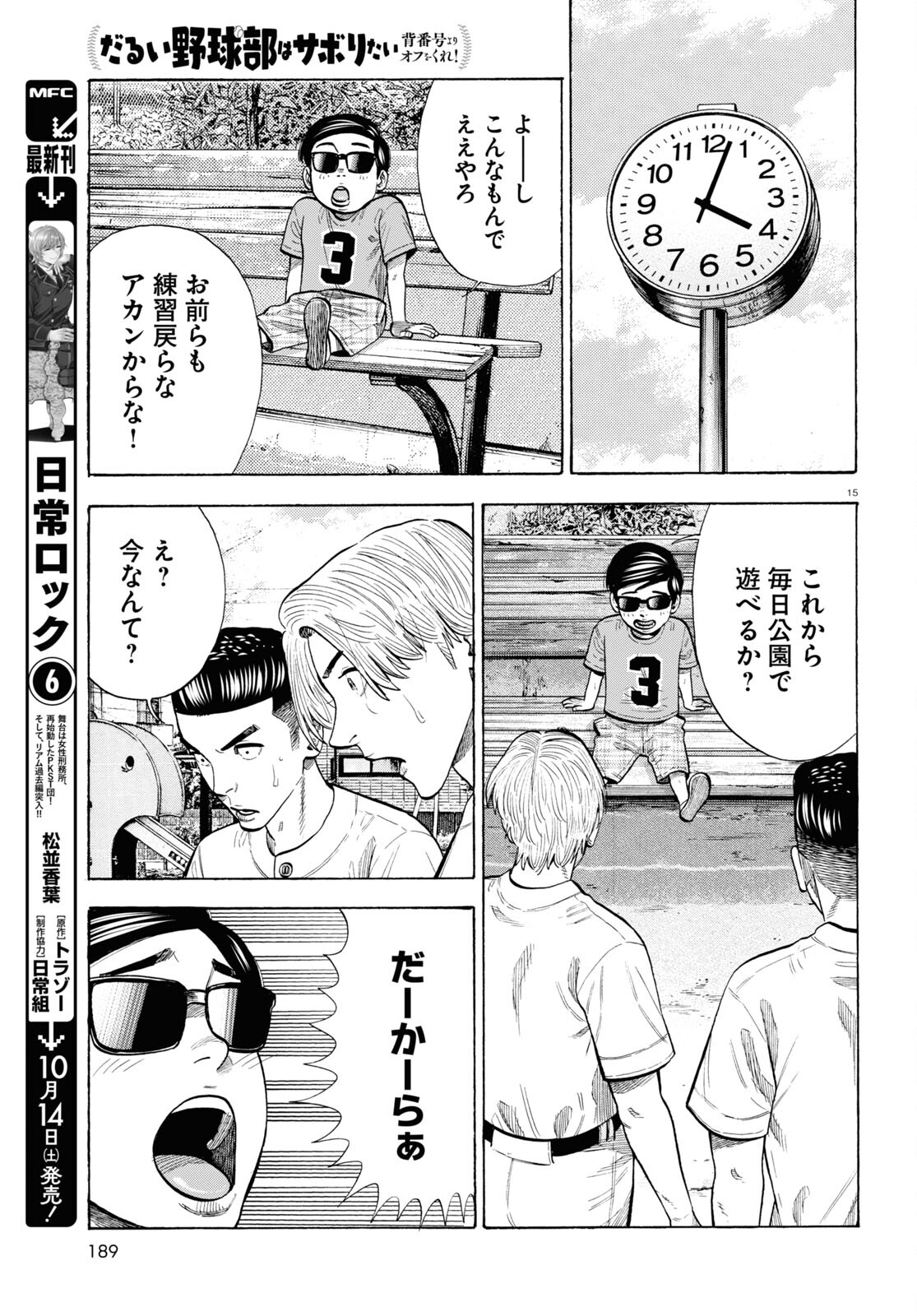 Darui Nodamabu Wa Saboritai: Sebangou Yori Off Wo Kure! - Chapter 15 - Page 15