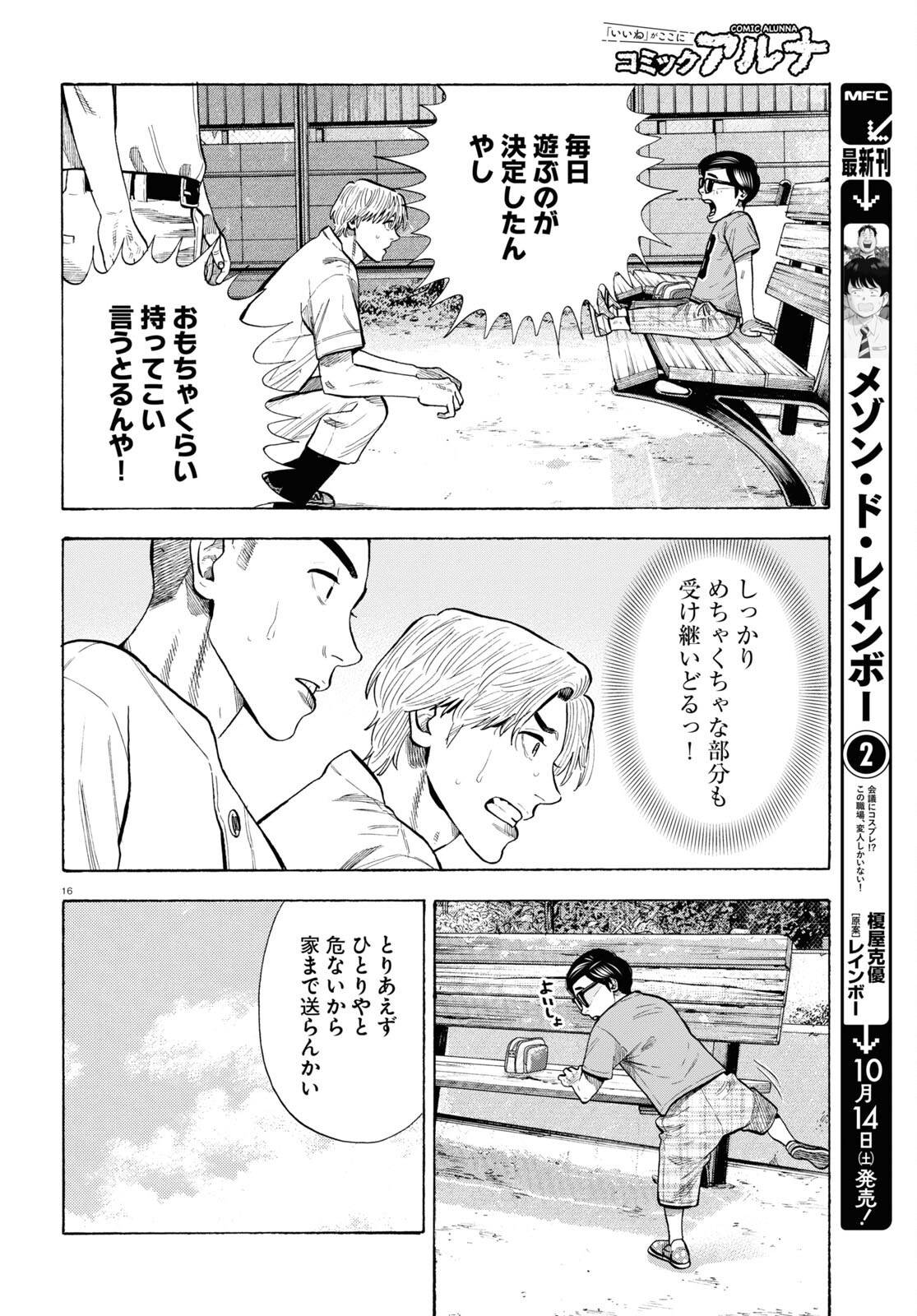 Darui Nodamabu Wa Saboritai: Sebangou Yori Off Wo Kure! - Chapter 15 - Page 16