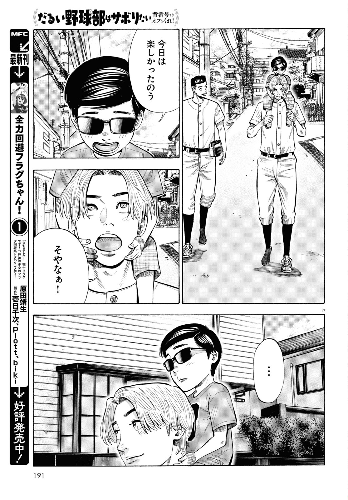 Darui Nodamabu Wa Saboritai: Sebangou Yori Off Wo Kure! - Chapter 15 - Page 17