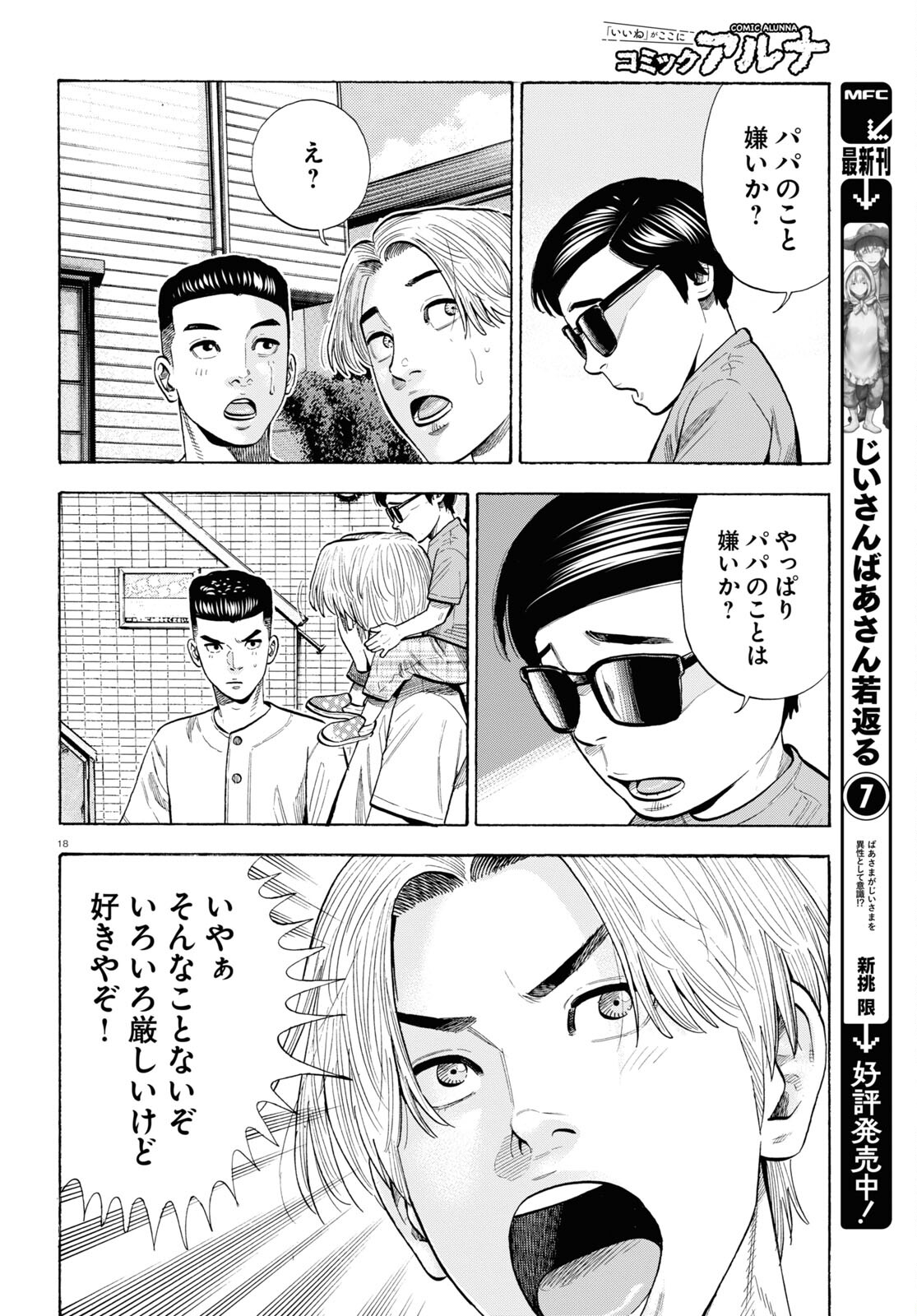 Darui Nodamabu Wa Saboritai: Sebangou Yori Off Wo Kure! - Chapter 15 - Page 18