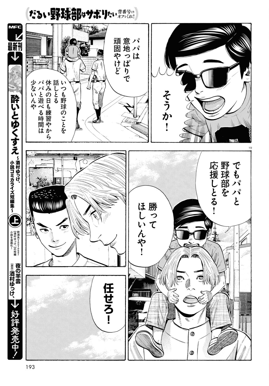 Darui Nodamabu Wa Saboritai: Sebangou Yori Off Wo Kure! - Chapter 15 - Page 19