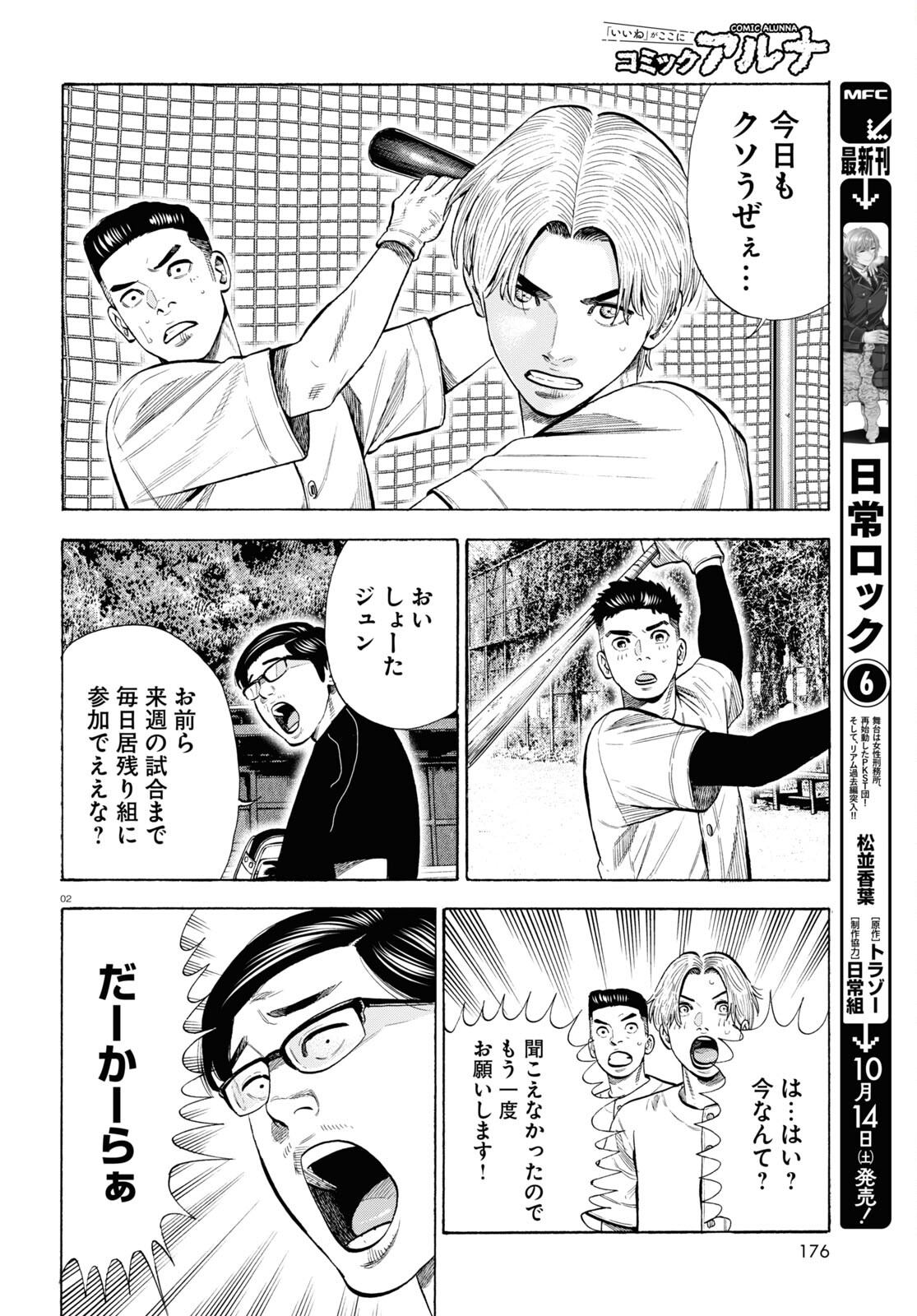 Darui Nodamabu Wa Saboritai: Sebangou Yori Off Wo Kure! - Chapter 15 - Page 2