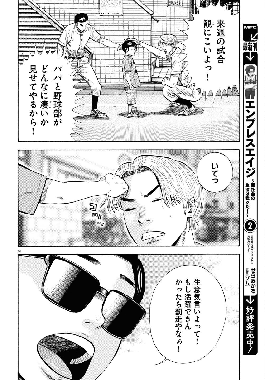 Darui Nodamabu Wa Saboritai: Sebangou Yori Off Wo Kure! - Chapter 15 - Page 20