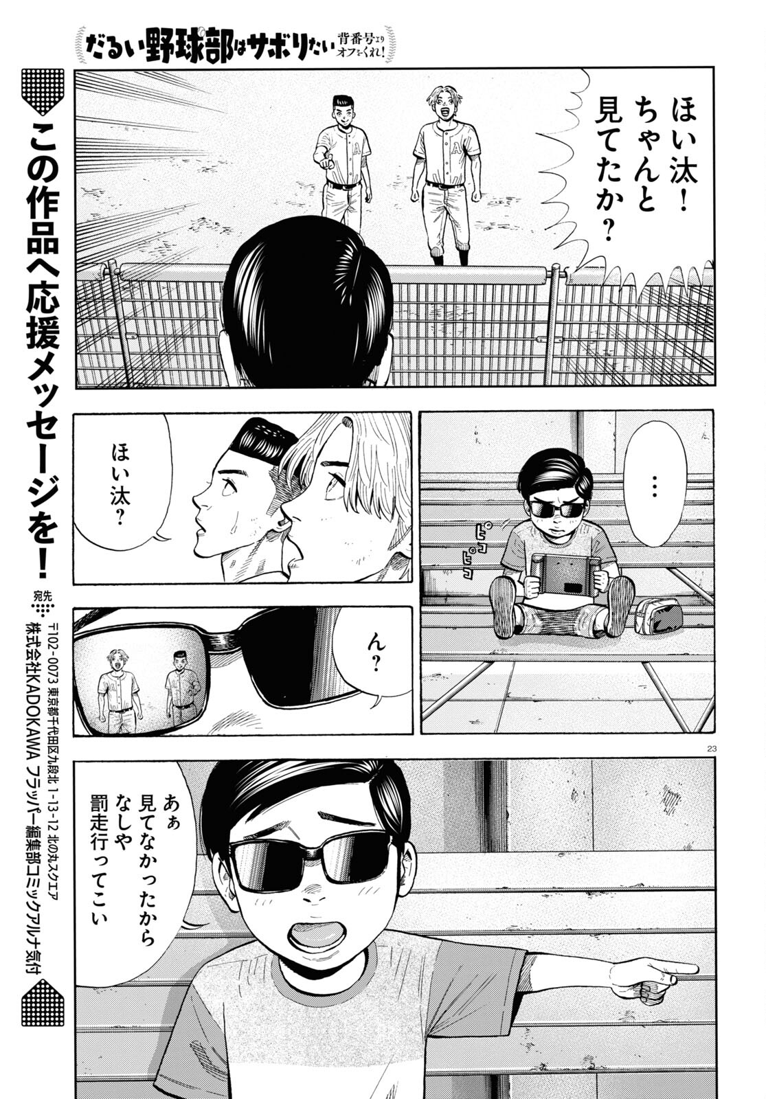 Darui Nodamabu Wa Saboritai: Sebangou Yori Off Wo Kure! - Chapter 15 - Page 23