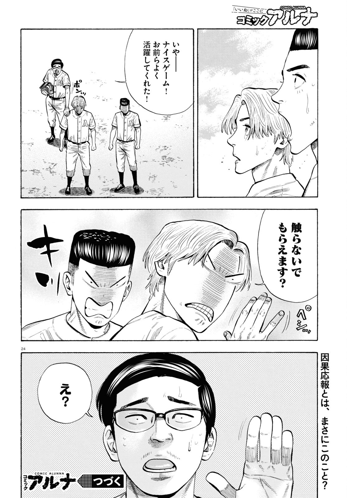 Darui Nodamabu Wa Saboritai: Sebangou Yori Off Wo Kure! - Chapter 15 - Page 24