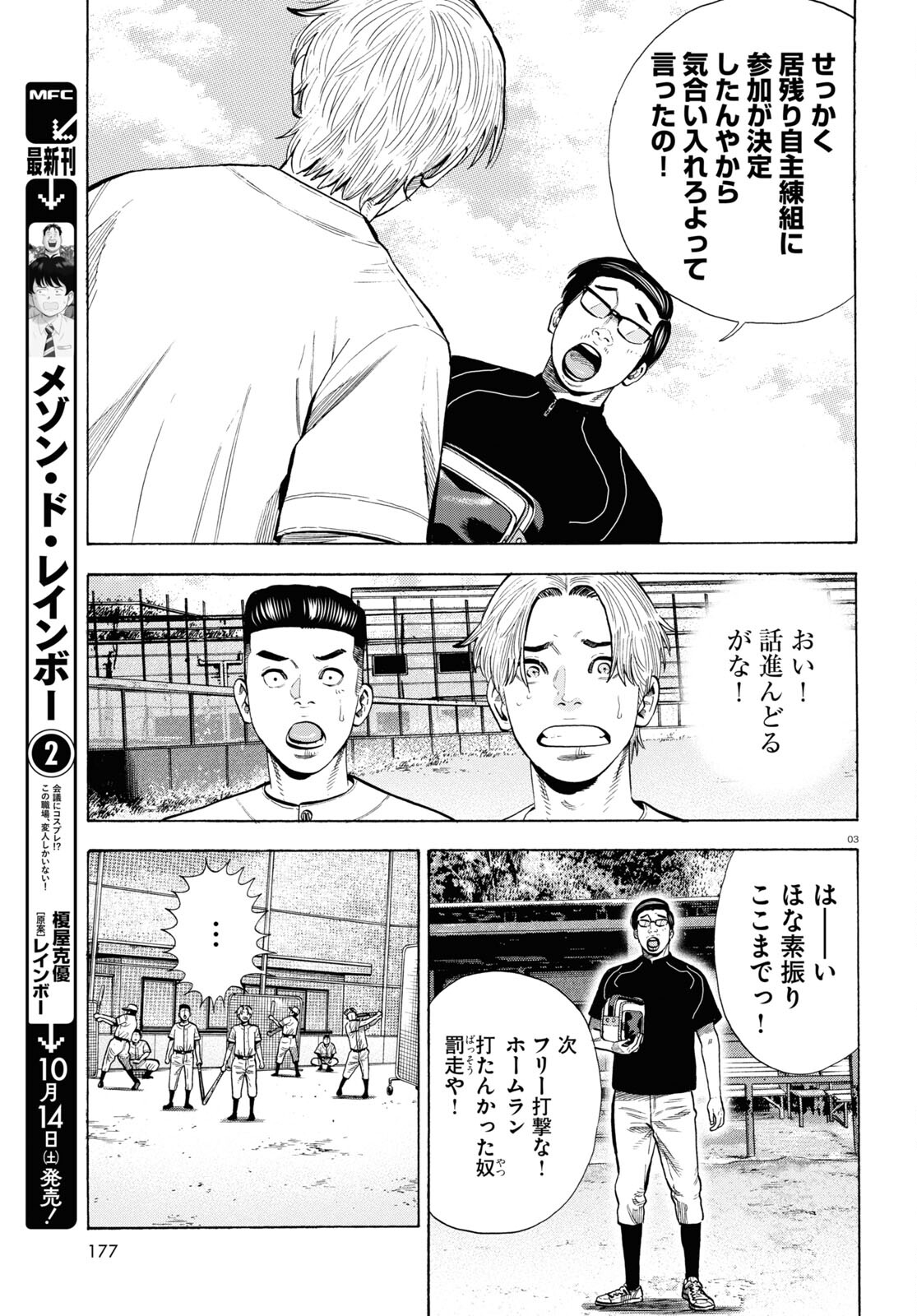 Darui Nodamabu Wa Saboritai: Sebangou Yori Off Wo Kure! - Chapter 15 - Page 3