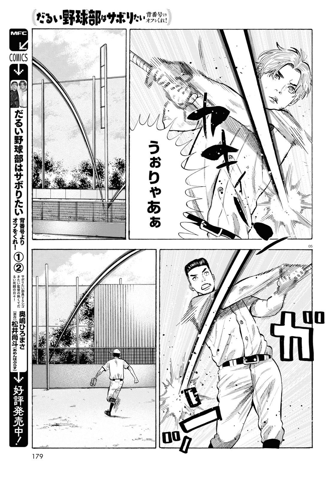 Darui Nodamabu Wa Saboritai: Sebangou Yori Off Wo Kure! - Chapter 15 - Page 5